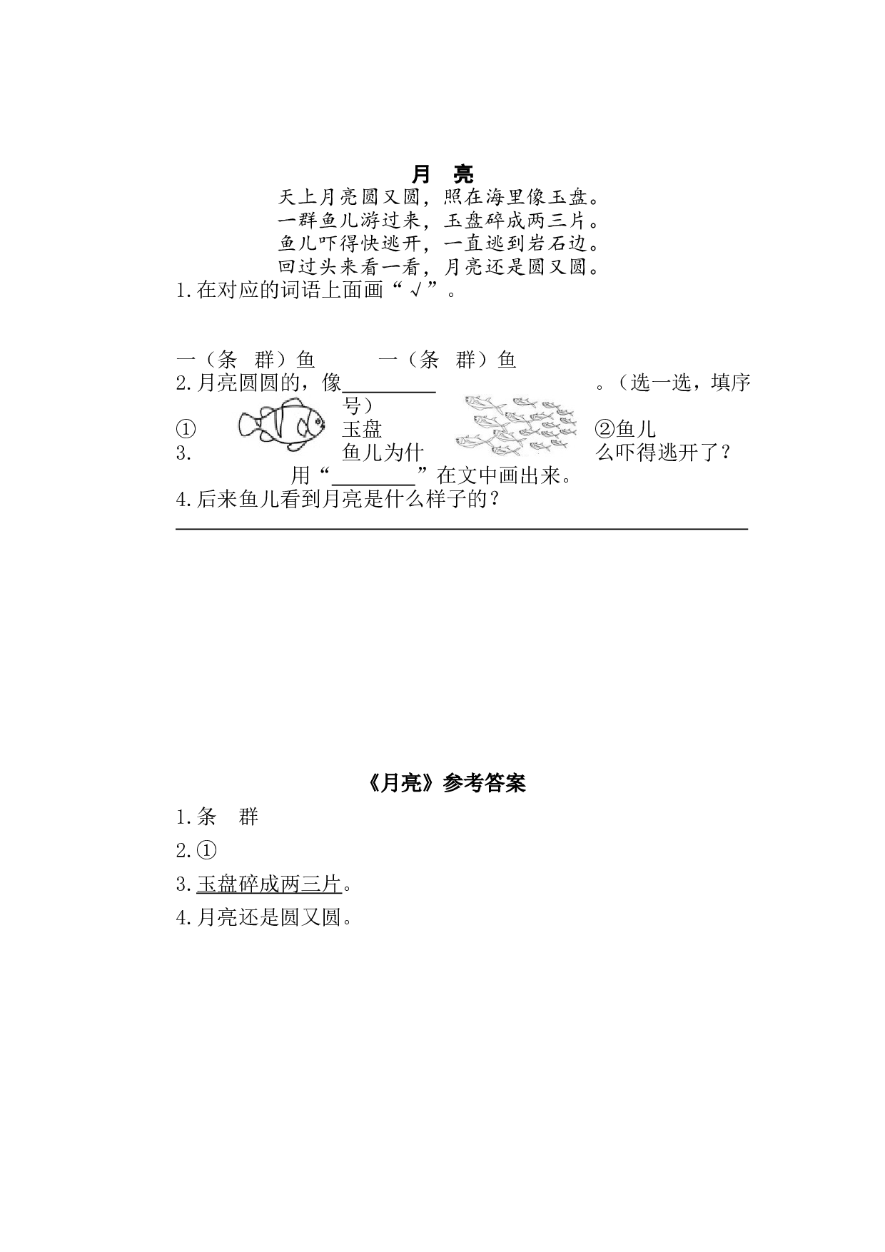 5 小小的船 类文阅读1.doc 第2页