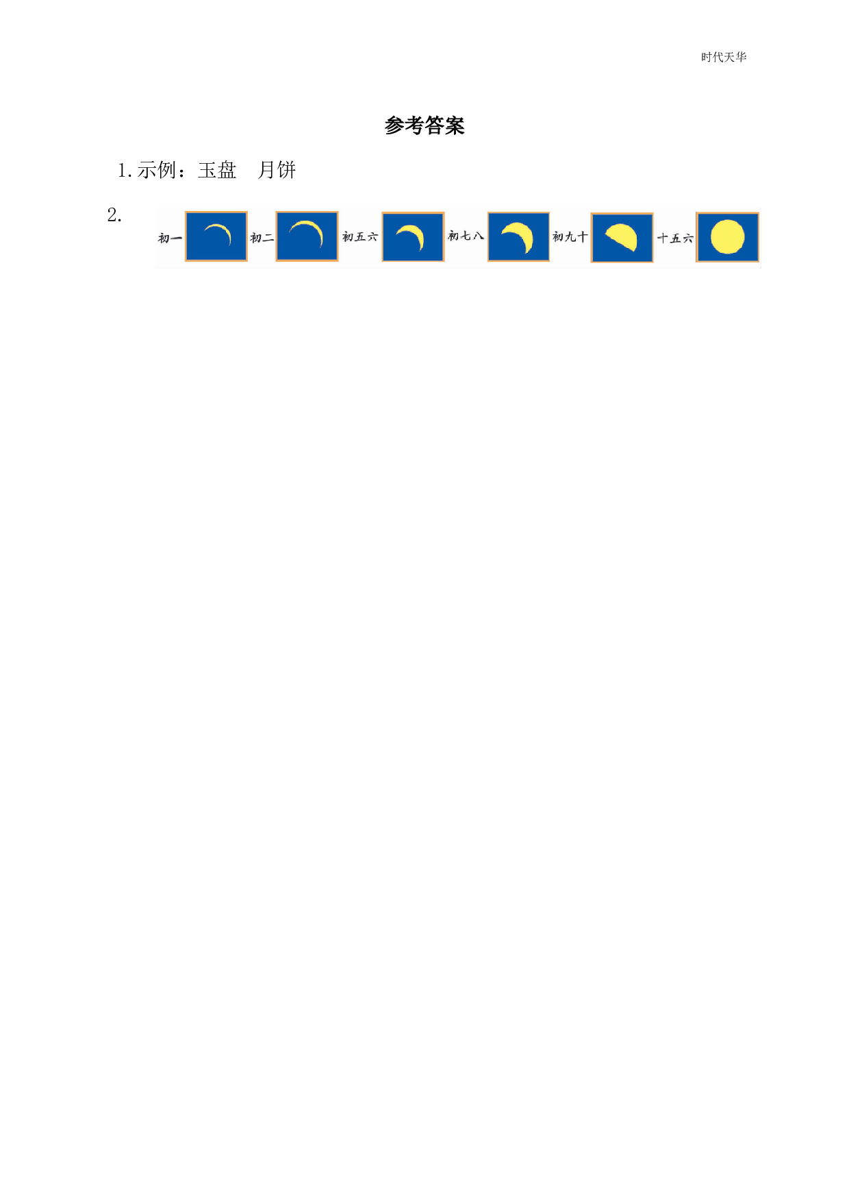 5 小小的船 类文阅读2.pdf 第2页