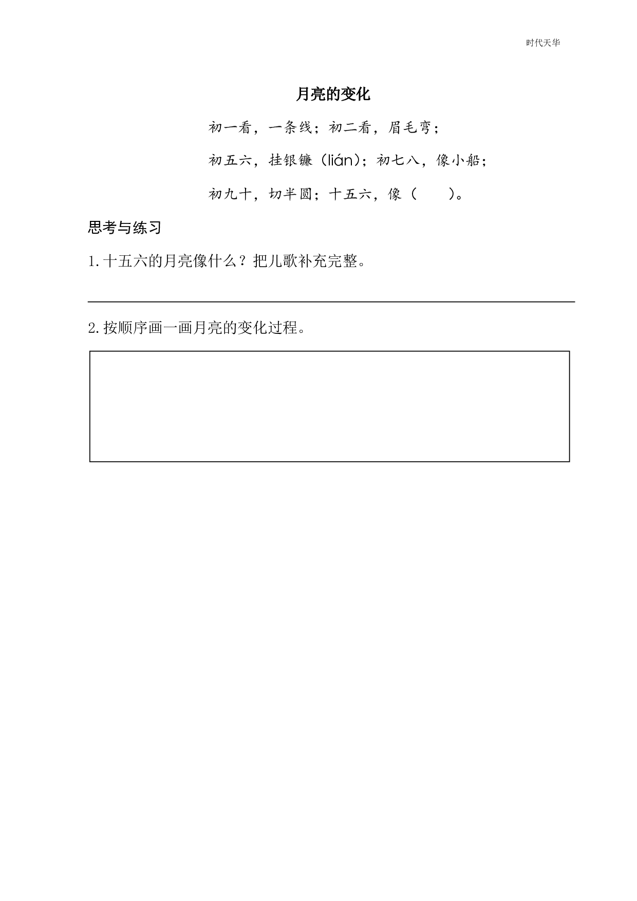 5 小小的船 类文阅读2.pdf 第1页