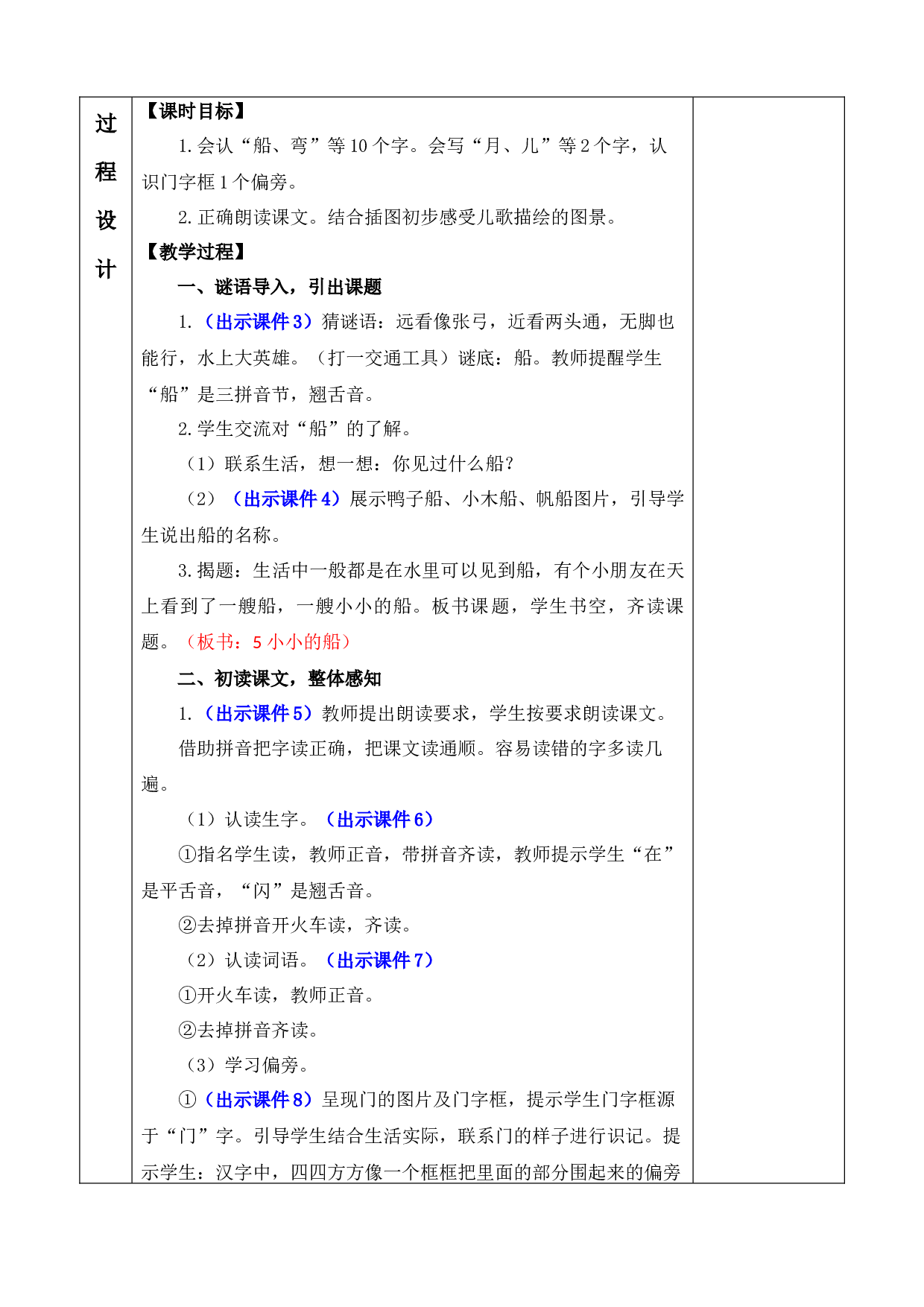 5 小小的船 优质版教案.docx 第2页