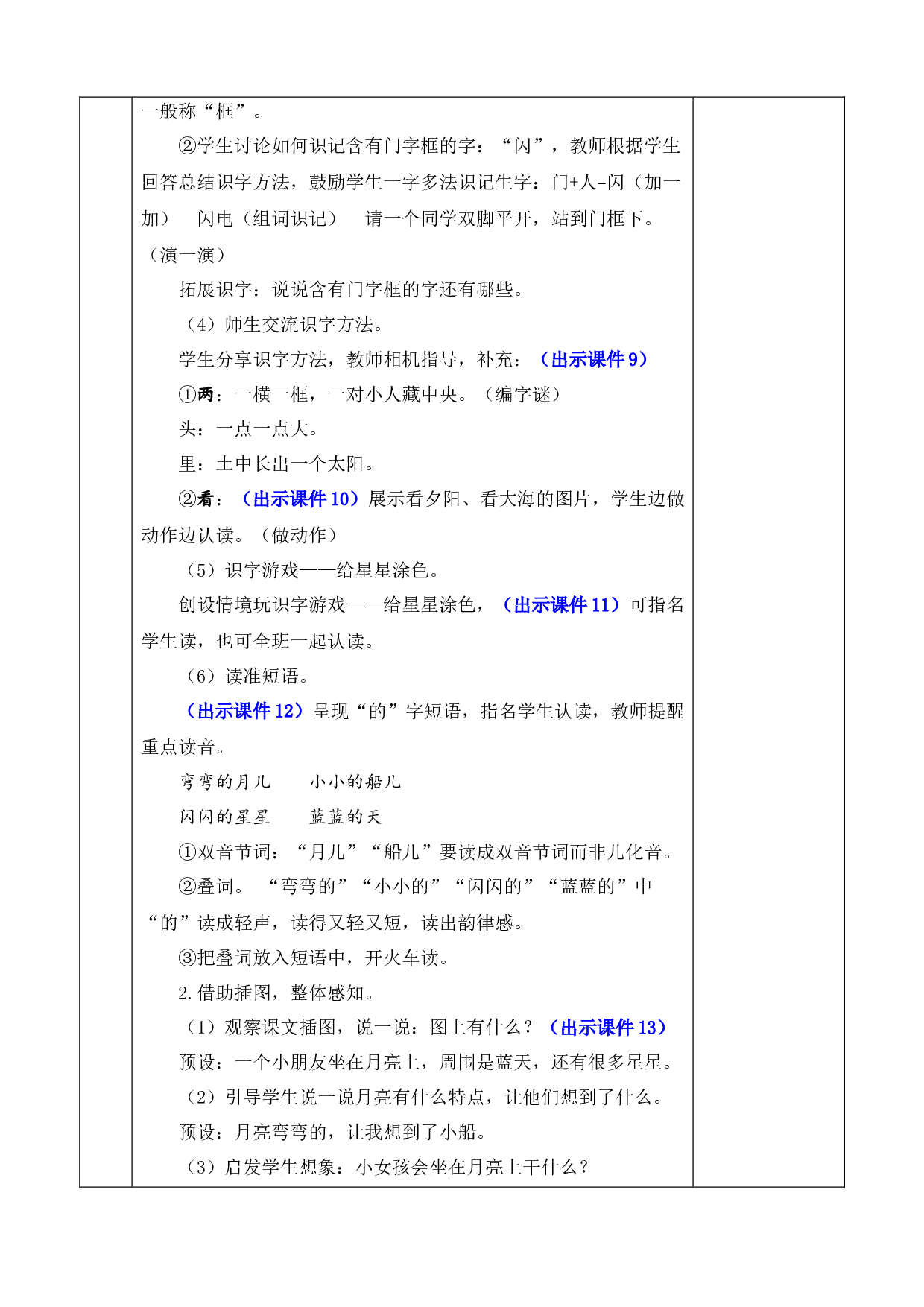 5 小小的船 优质版教案.docx 第3页