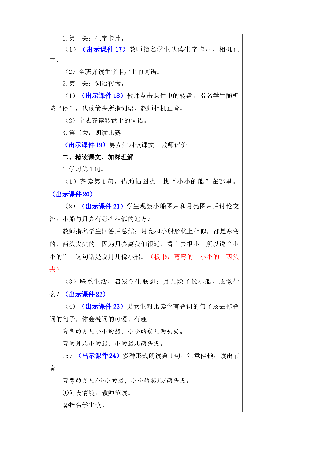 5 小小的船 优质版教案.docx 第5页
