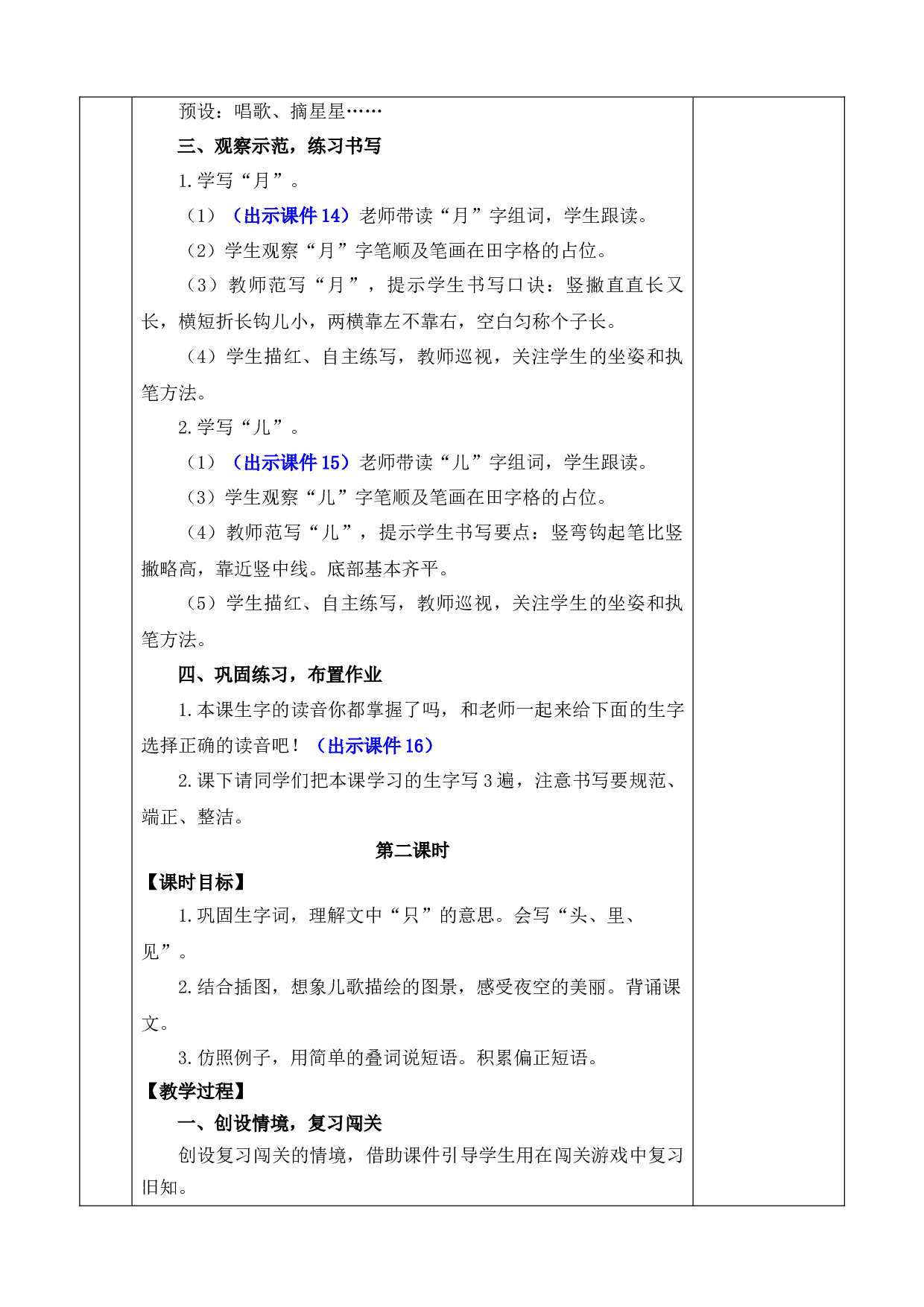 5 小小的船 优质版教案.docx 第4页