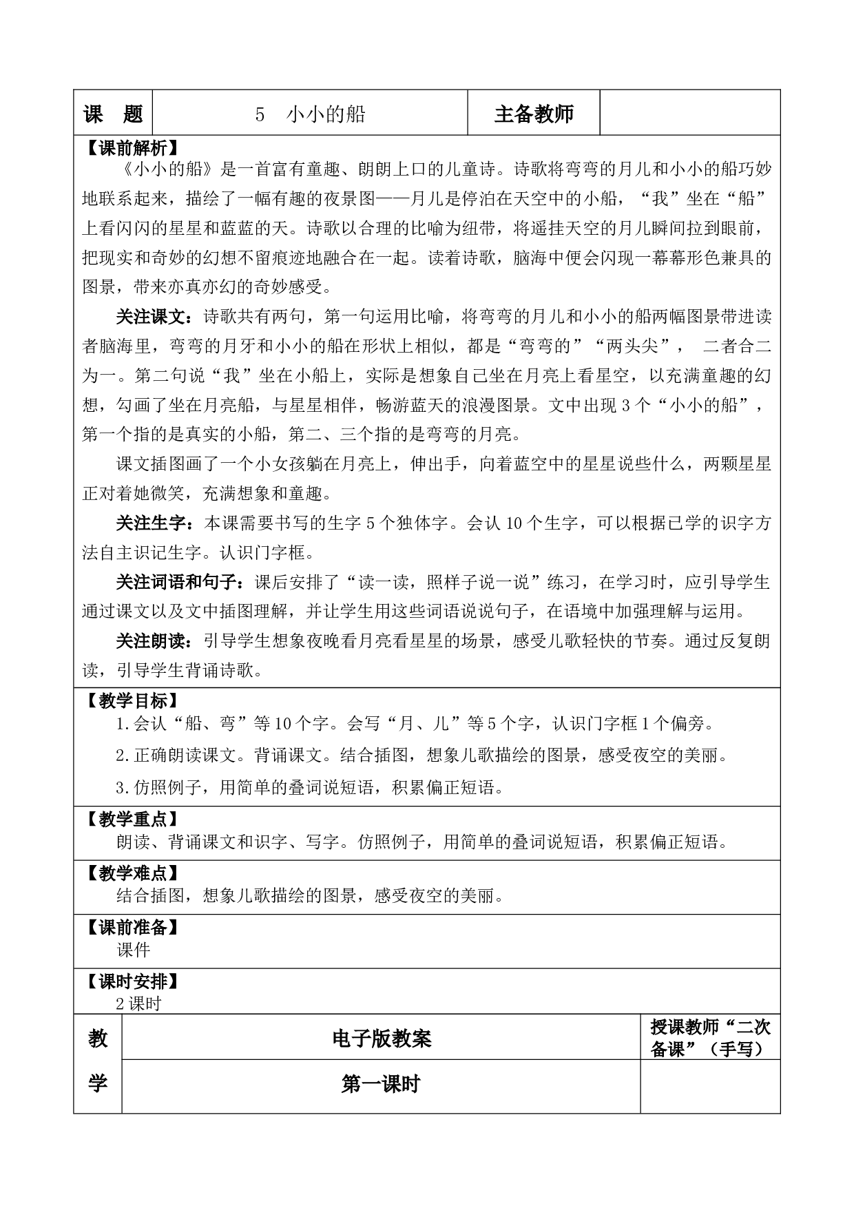 5 小小的船 优质版教案.docx 第1页