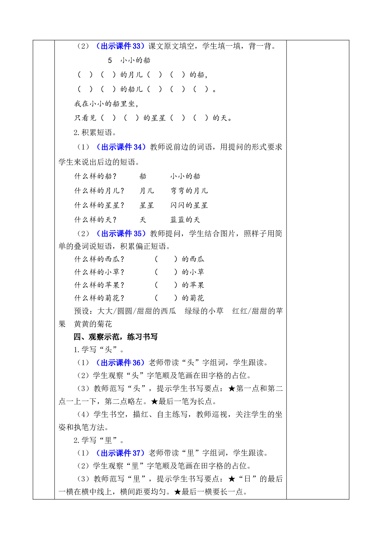 5 小小的船 优质版教案.docx 第7页