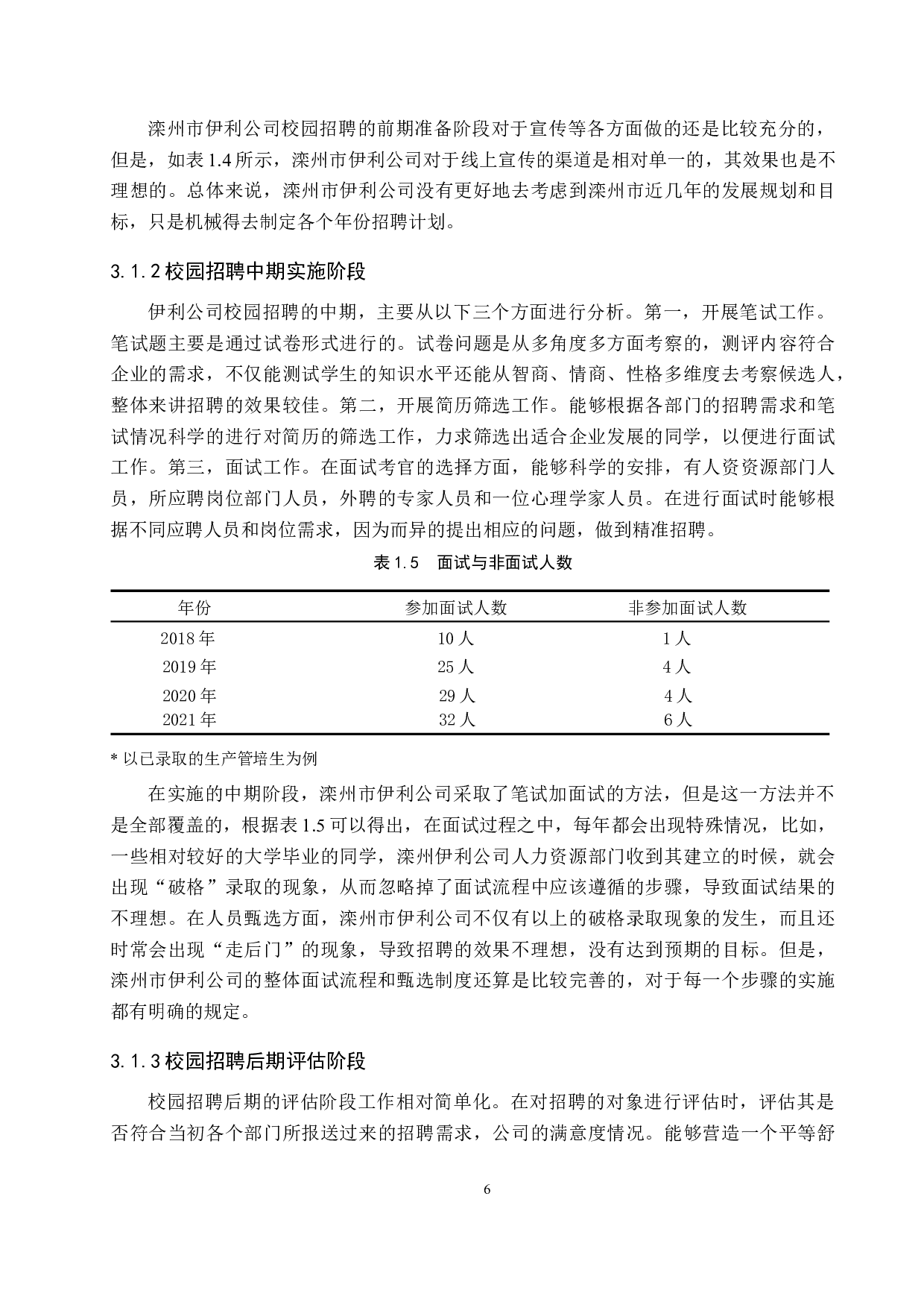 滦州市伊利公司校园招聘的现状与分析-11068字.docx 第9页