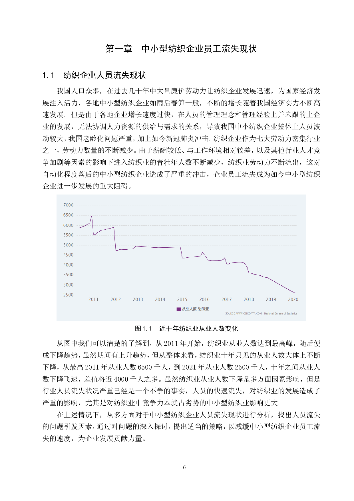 中小型纺织企业员工流失问题及对策-10473字.doc 第4页