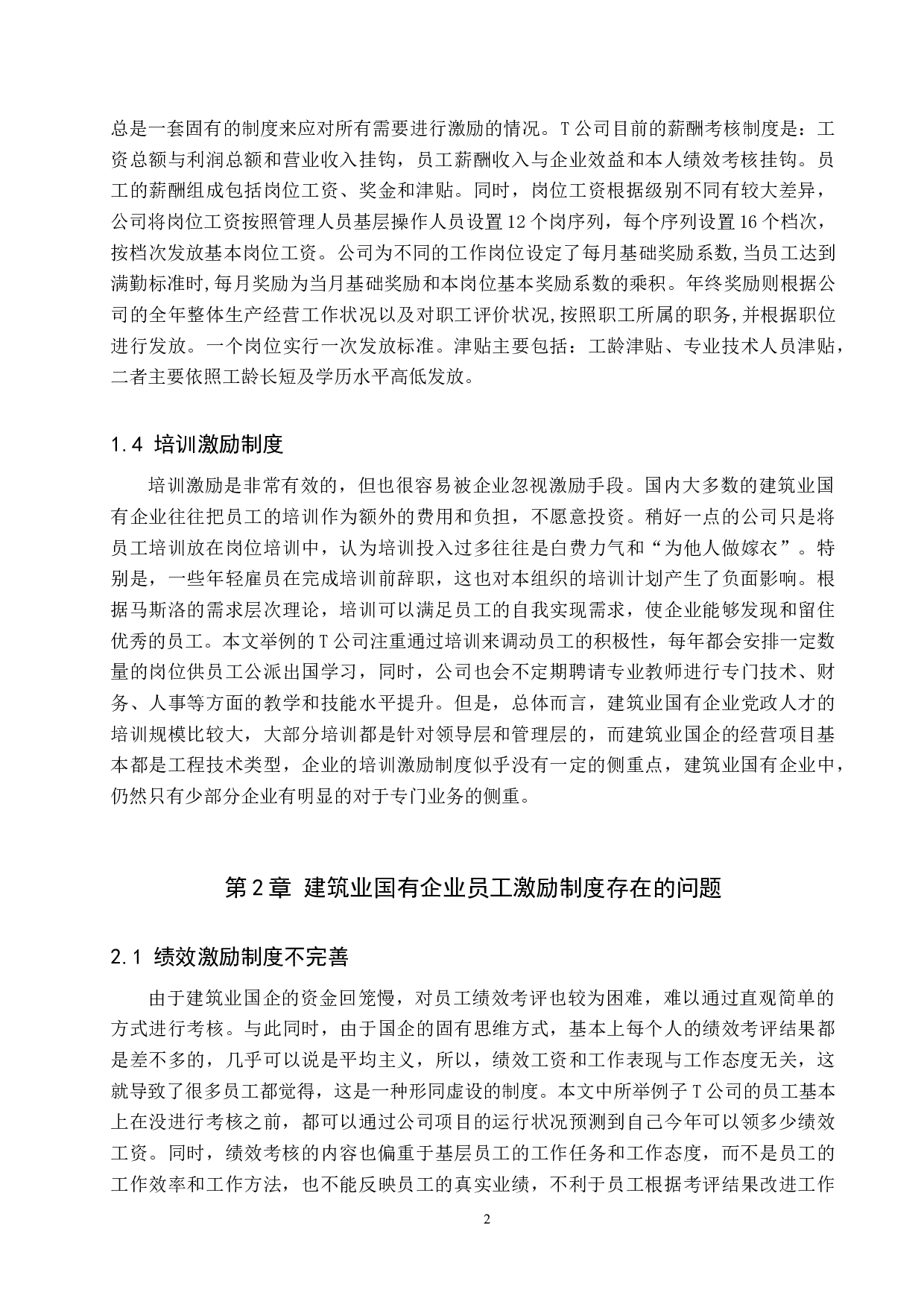 建筑业国有企业员工激励制度问题及对策&mdash;&mdash;以T公司为例-10847字.docx 第5页