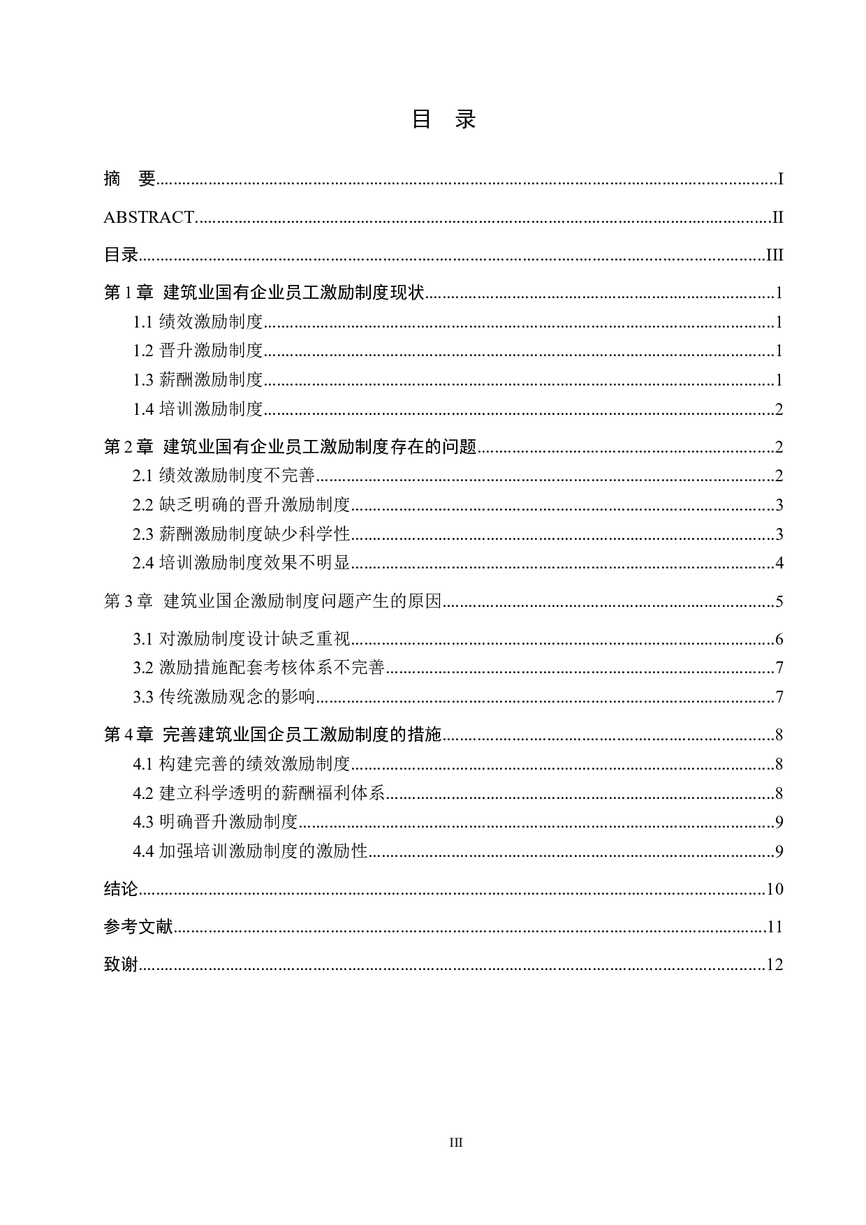 建筑业国有企业员工激励制度问题及对策&mdash;&mdash;以T公司为例-10847字.docx 第3页