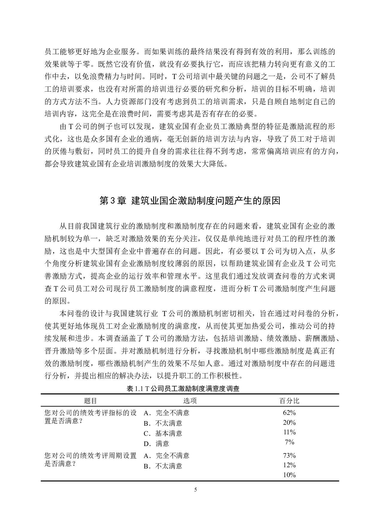 建筑业国有企业员工激励制度问题及对策&mdash;&mdash;以T公司为例-10847字.docx 第8页