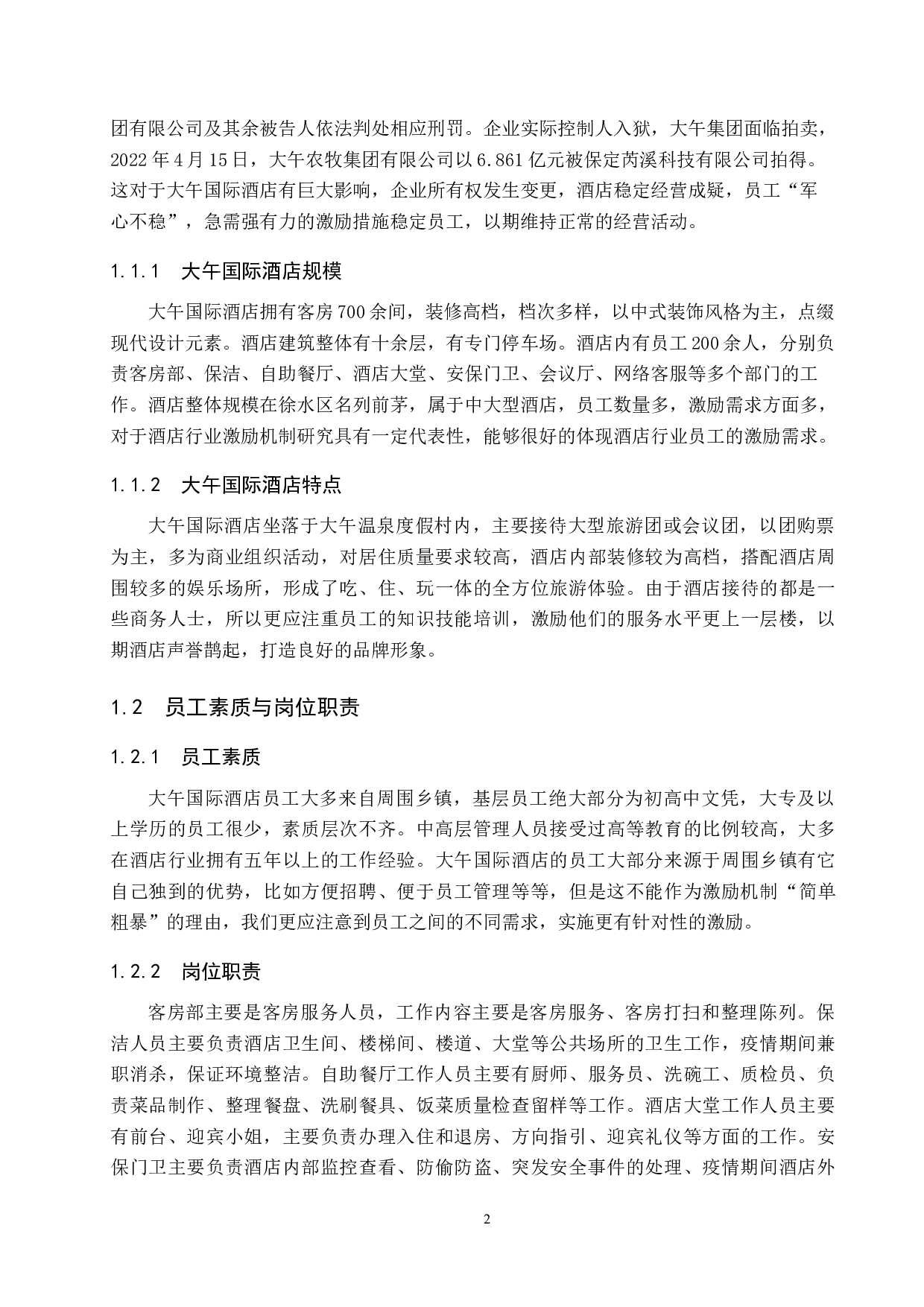 大午国际酒店员工激励机制存在的问题与对策-12877字.docx 第6页