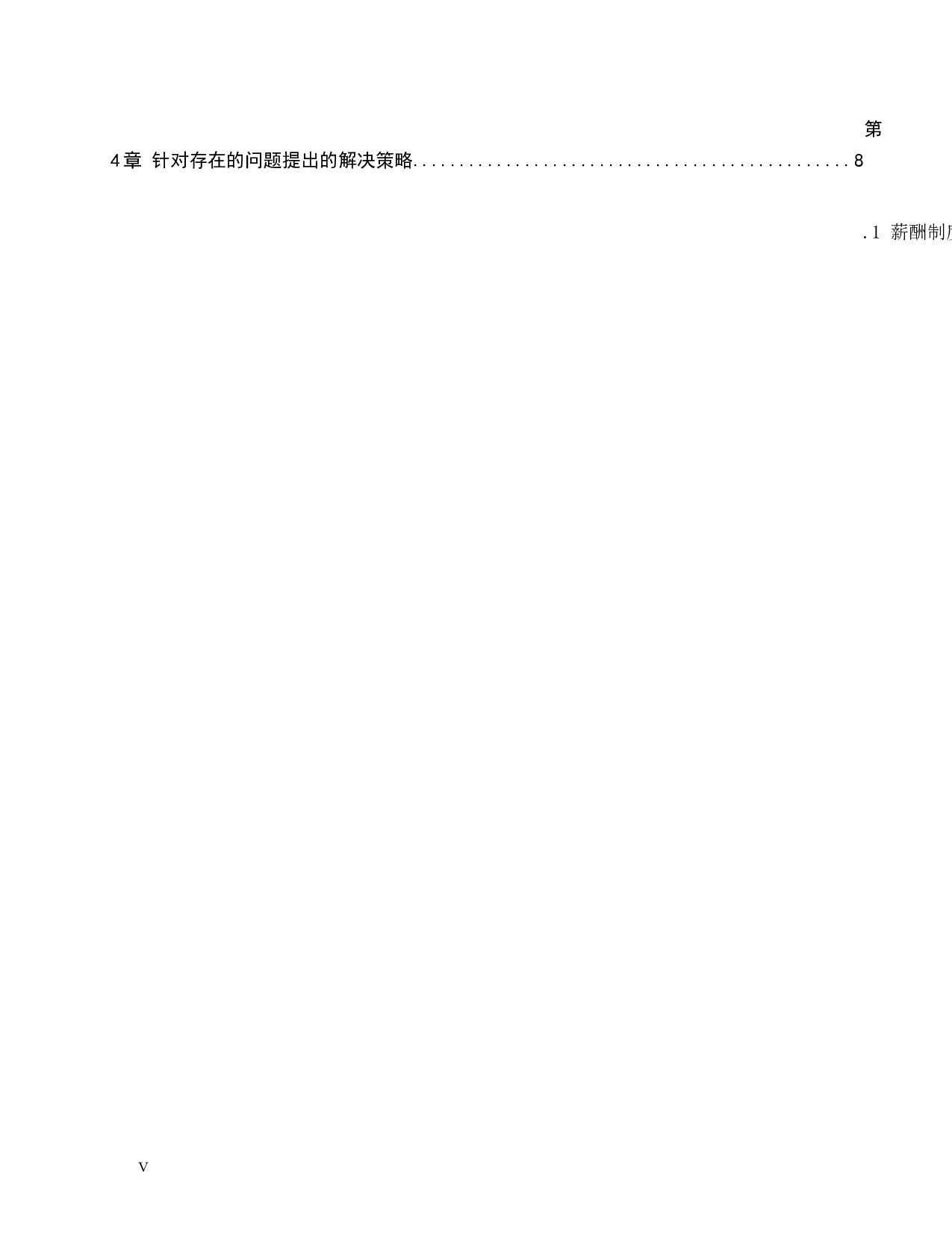 易县中学教师激励问题分析-10289字.docx 第4页