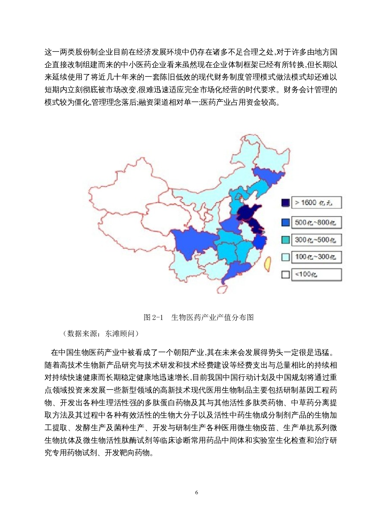 财税激励对上海现代制药股份有限公司可持续发展分析-10236字.docx 第9页