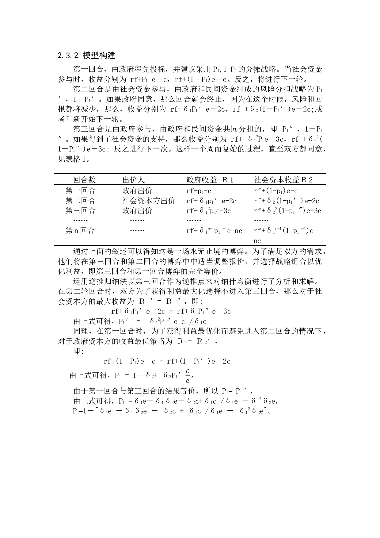 河北省美丽乡村PPP项目风险分担机制研究-7637字.docx 第8页