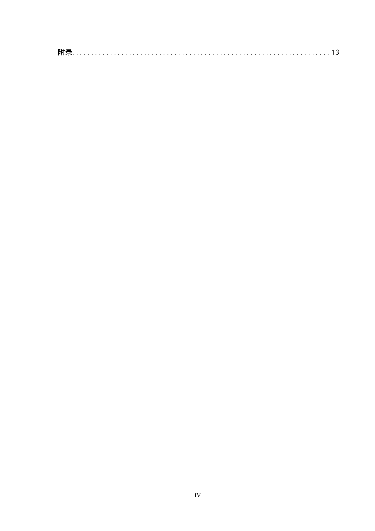 河间家乐超市销售人员招聘问题分析-10404字.docx 第4页