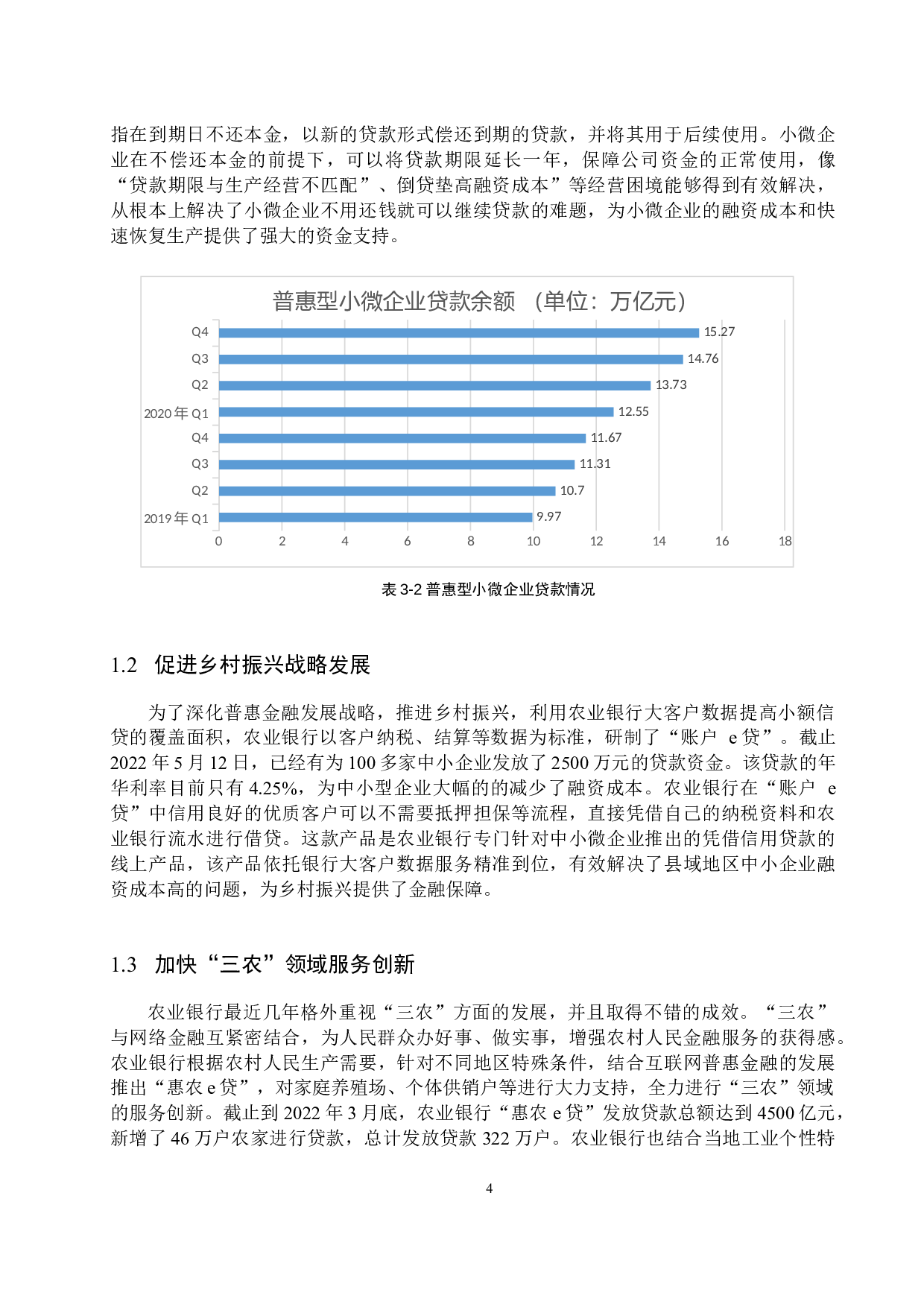 我国商业银行普惠金融业务发展路径的研究-11943字.docx 第7页