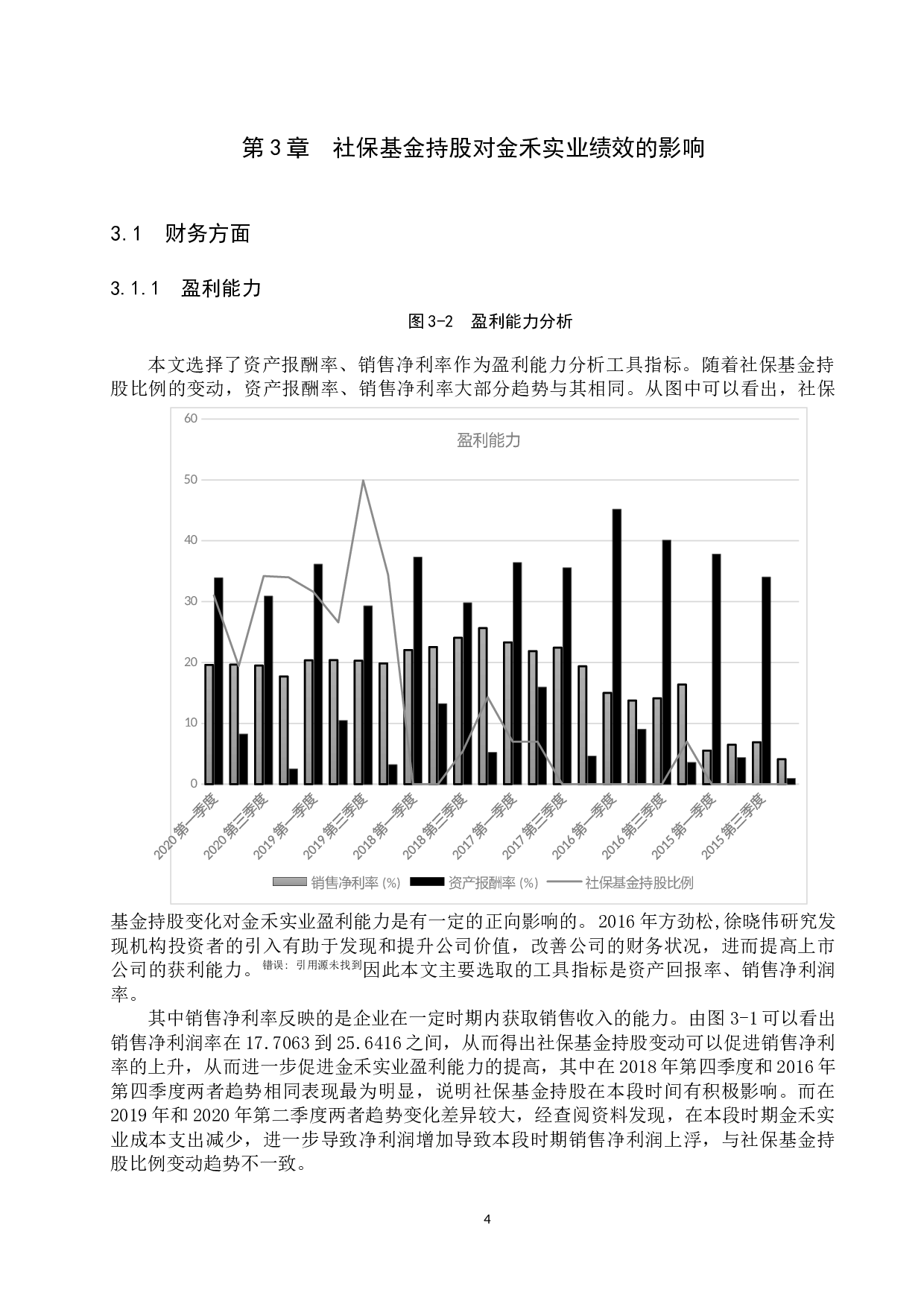 社保基金持股对金禾实业公司绩效的影响研究-10669字.docx 第7页