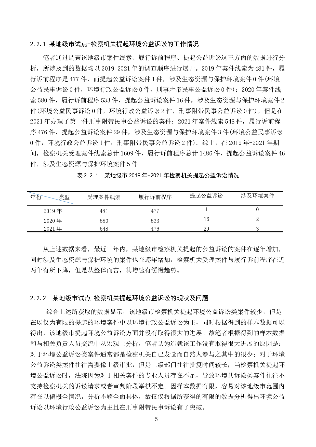 检察机关提起环境公益诉讼困境与对策研究-12438字.docx 第8页