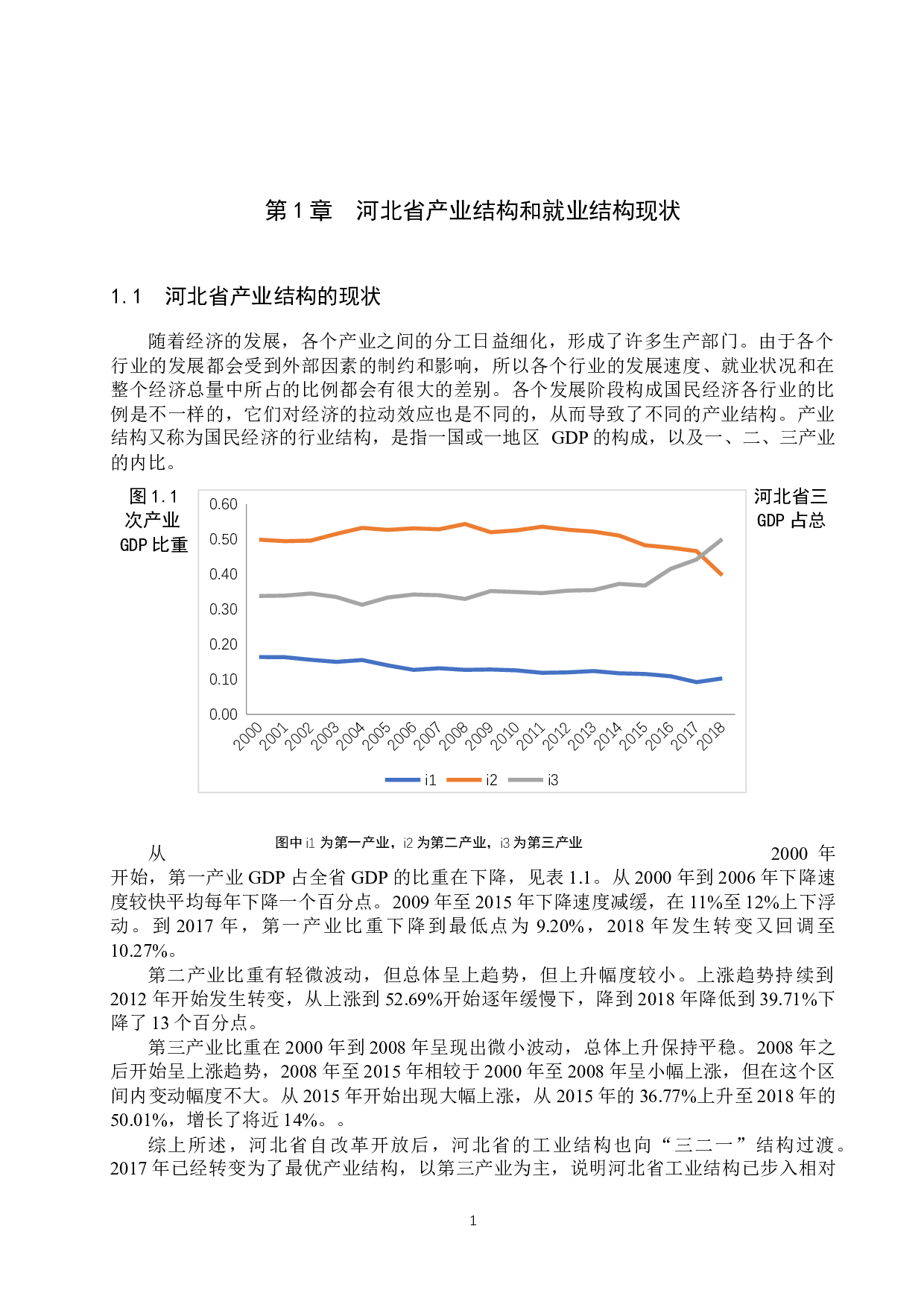 河北省就业结构和产业结构的协调性研究-8401字.docx 第4页