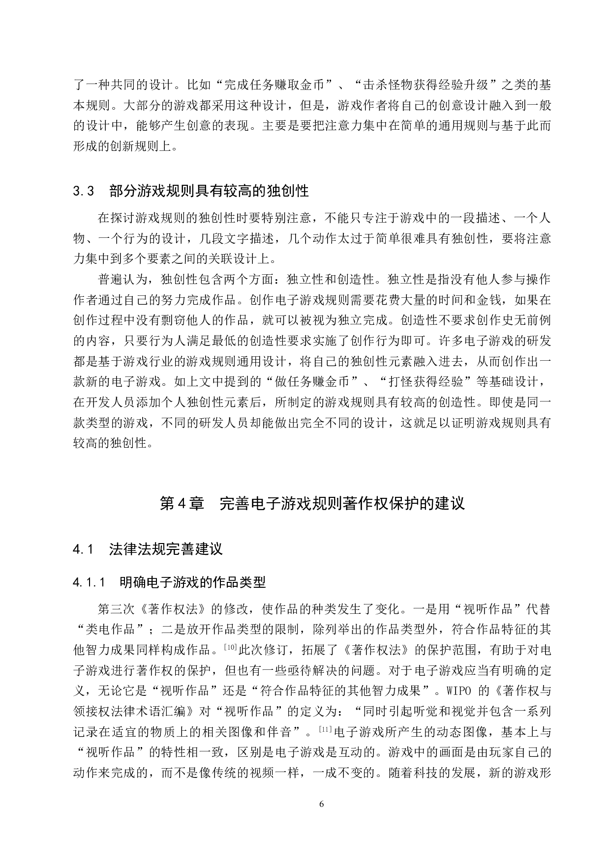 电子游戏规则的著作权保护研究-11876字.doc 第9页