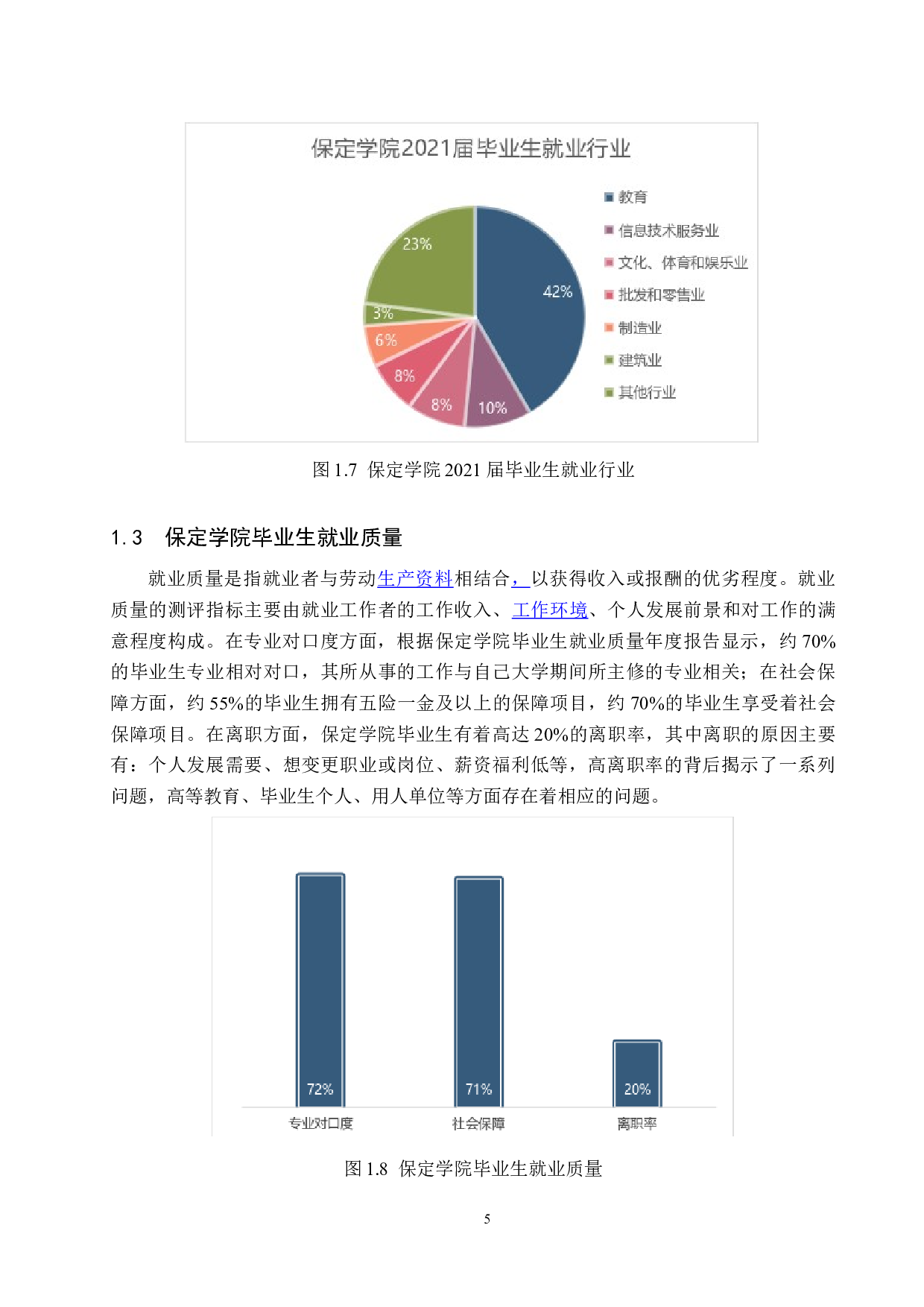保定学院毕业生就业问题及对策-13191字.doc 第9页