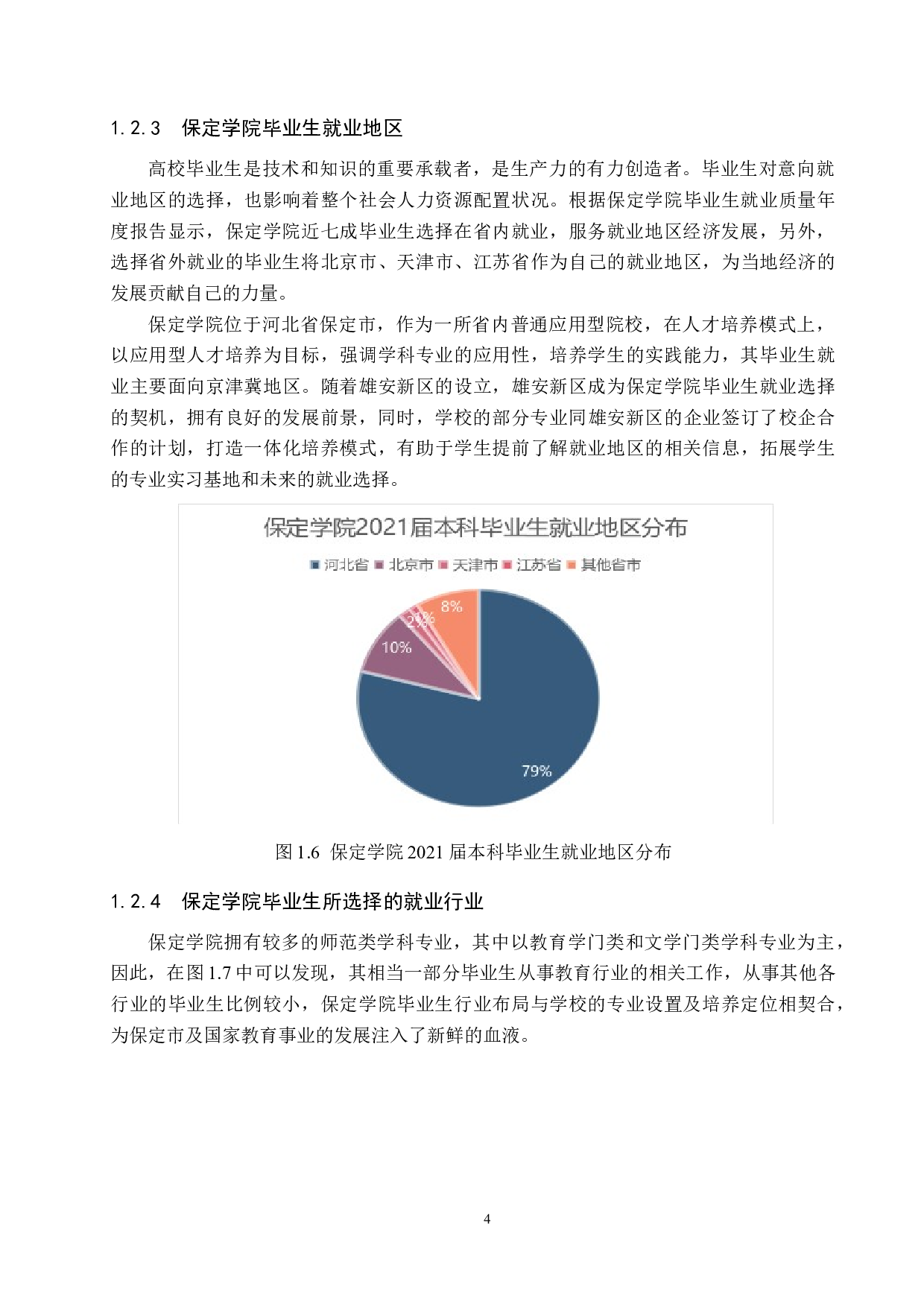 保定学院毕业生就业问题及对策-13191字.doc 第8页
