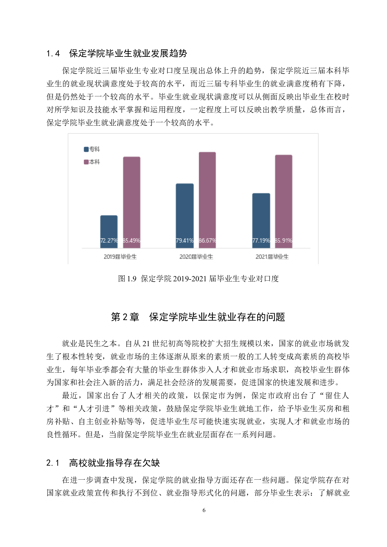 保定学院毕业生就业问题及对策-13191字.doc 第10页