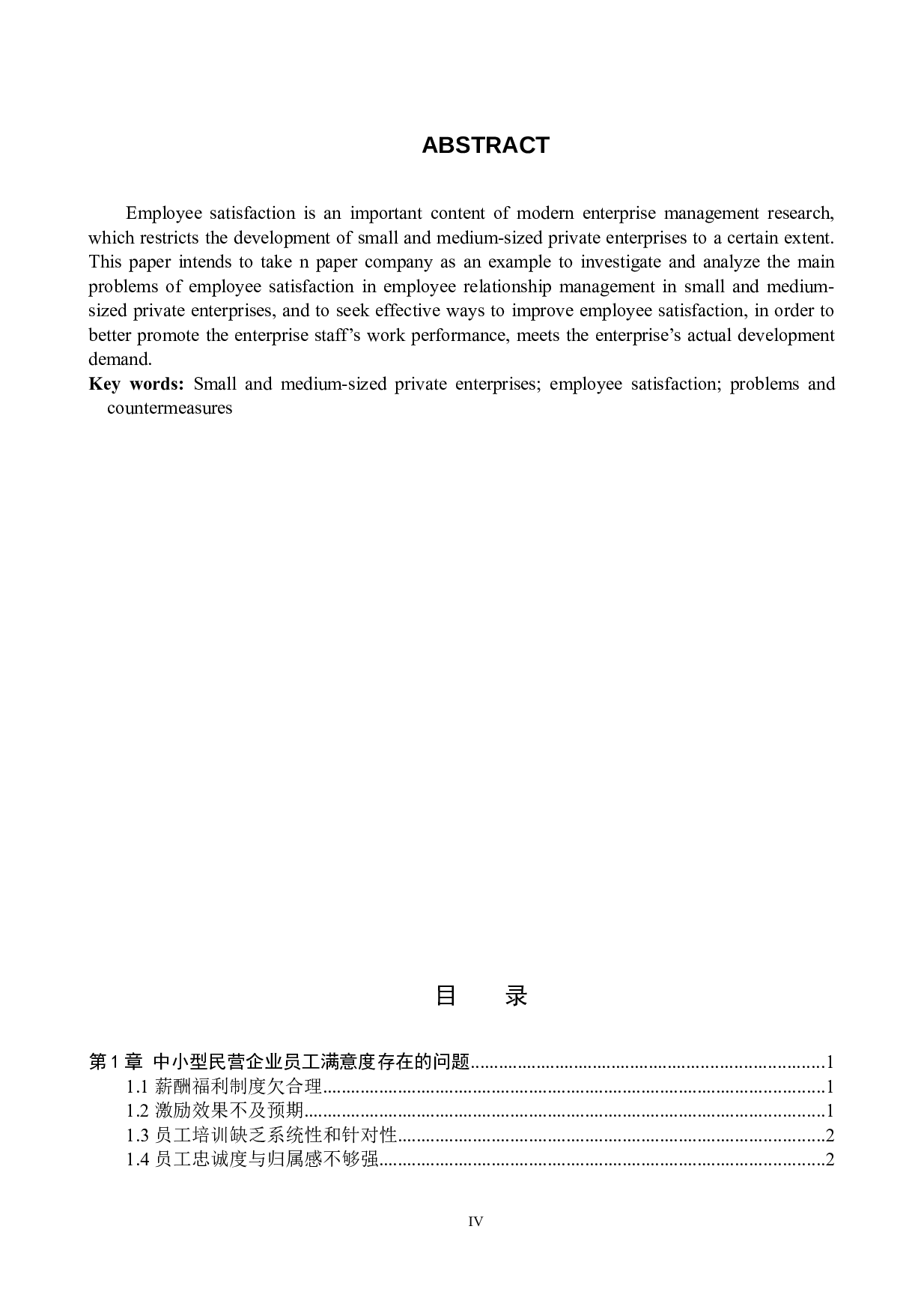 中小型民营企业员工满意度调查分析&mdash;&mdash;以N纸业公司为例-9157字.docx 第2页