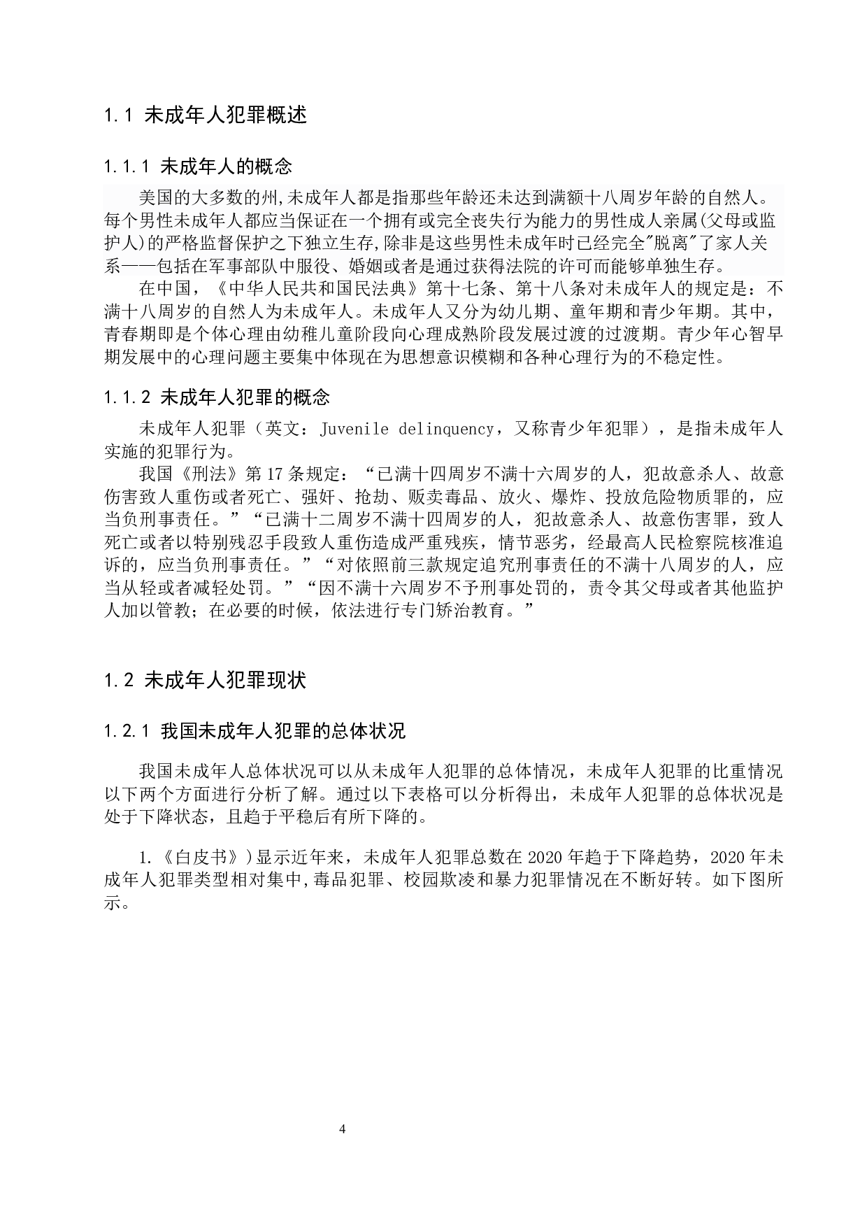 未成年人犯罪成因及对策研究-10222字.docx 第4页