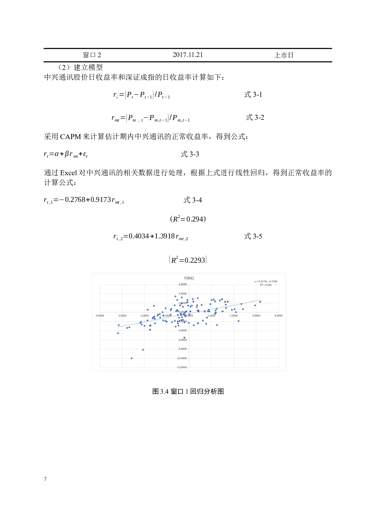 中兴通讯公司分拆上市的动因及其绩效研究-14532字.docx 第10页