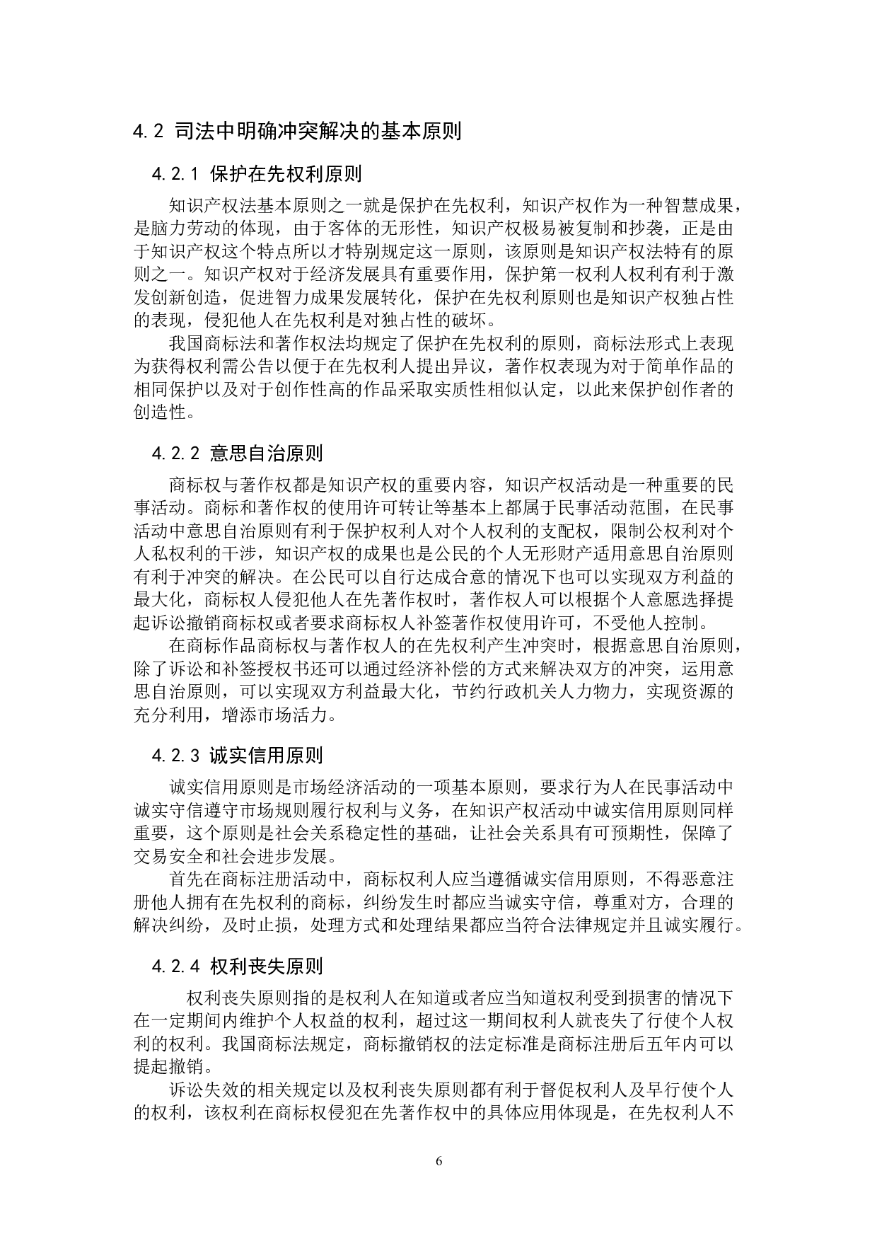 探究商标保护与著作权制度冲突-11228字.doc 第9页