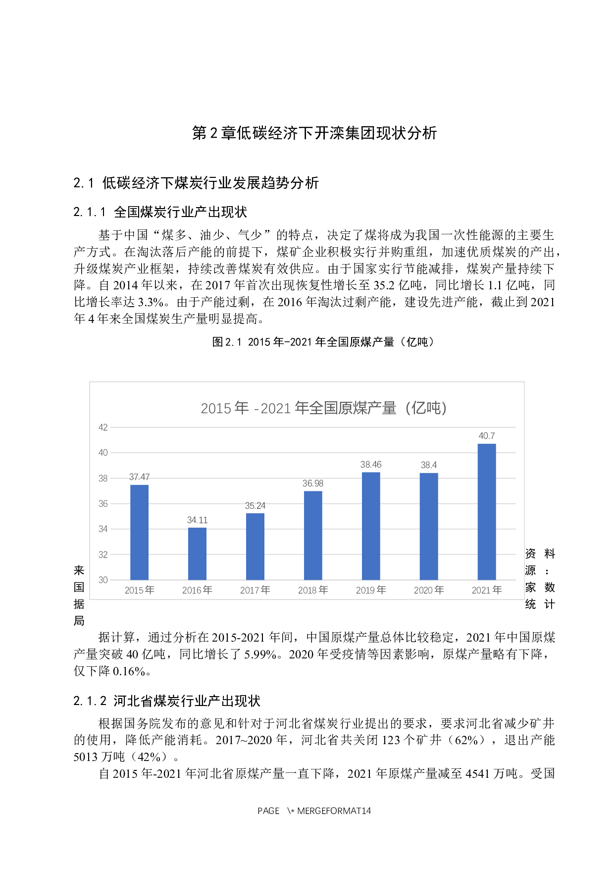 低碳经济下开滦集团发展战略研究-11521字.docx 第6页