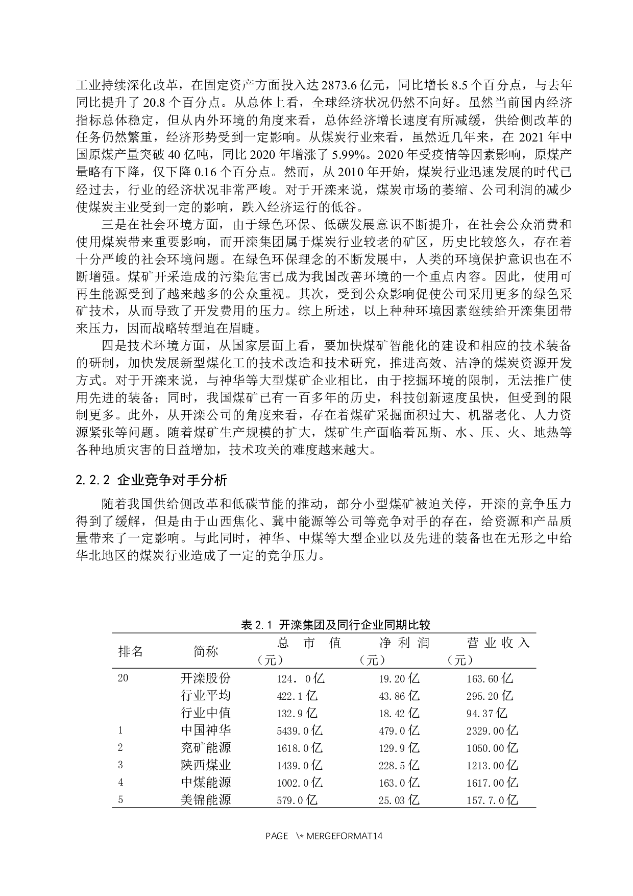 低碳经济下开滦集团发展战略研究-11521字.docx 第8页