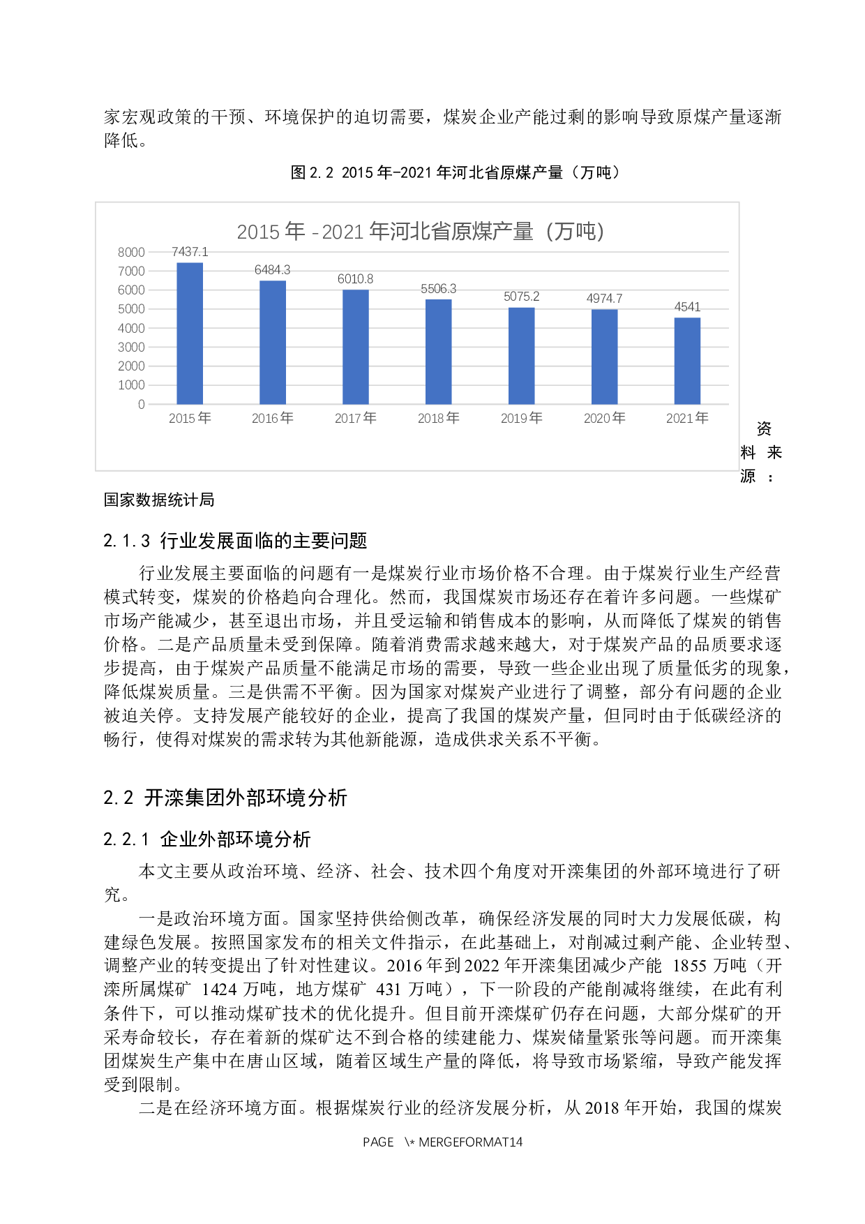 低碳经济下开滦集团发展战略研究-11521字.docx 第7页