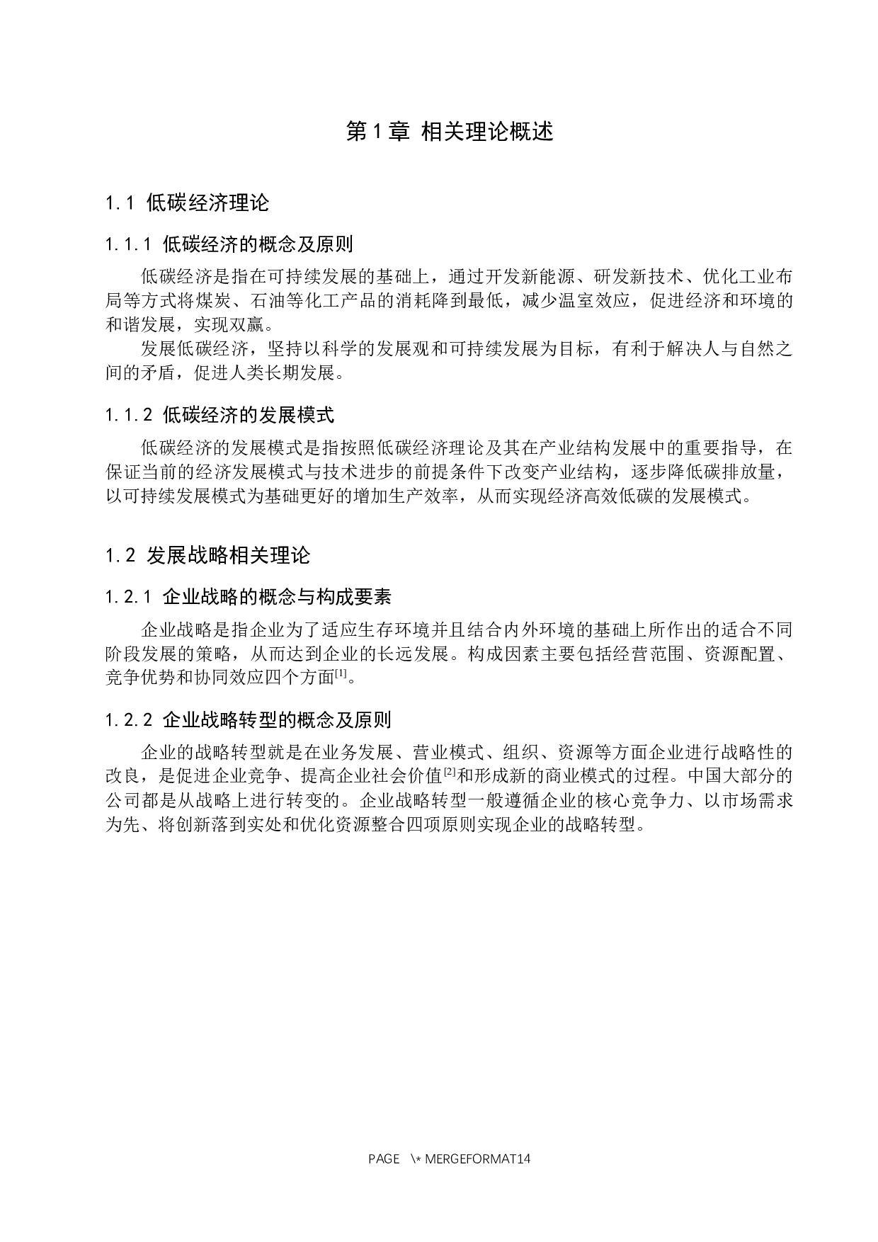 低碳经济下开滦集团发展战略研究-11521字.docx 第5页