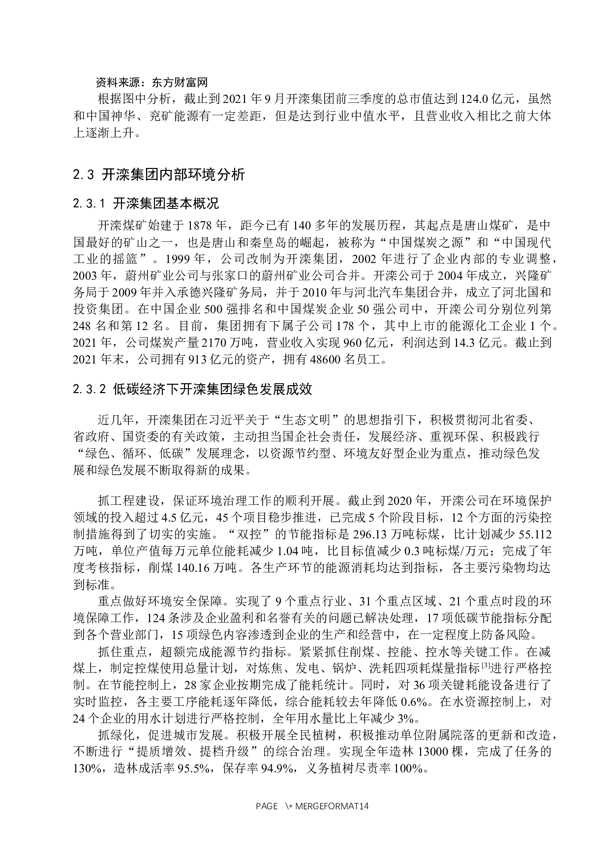 低碳经济下开滦集团发展战略研究-11521字.docx 第9页