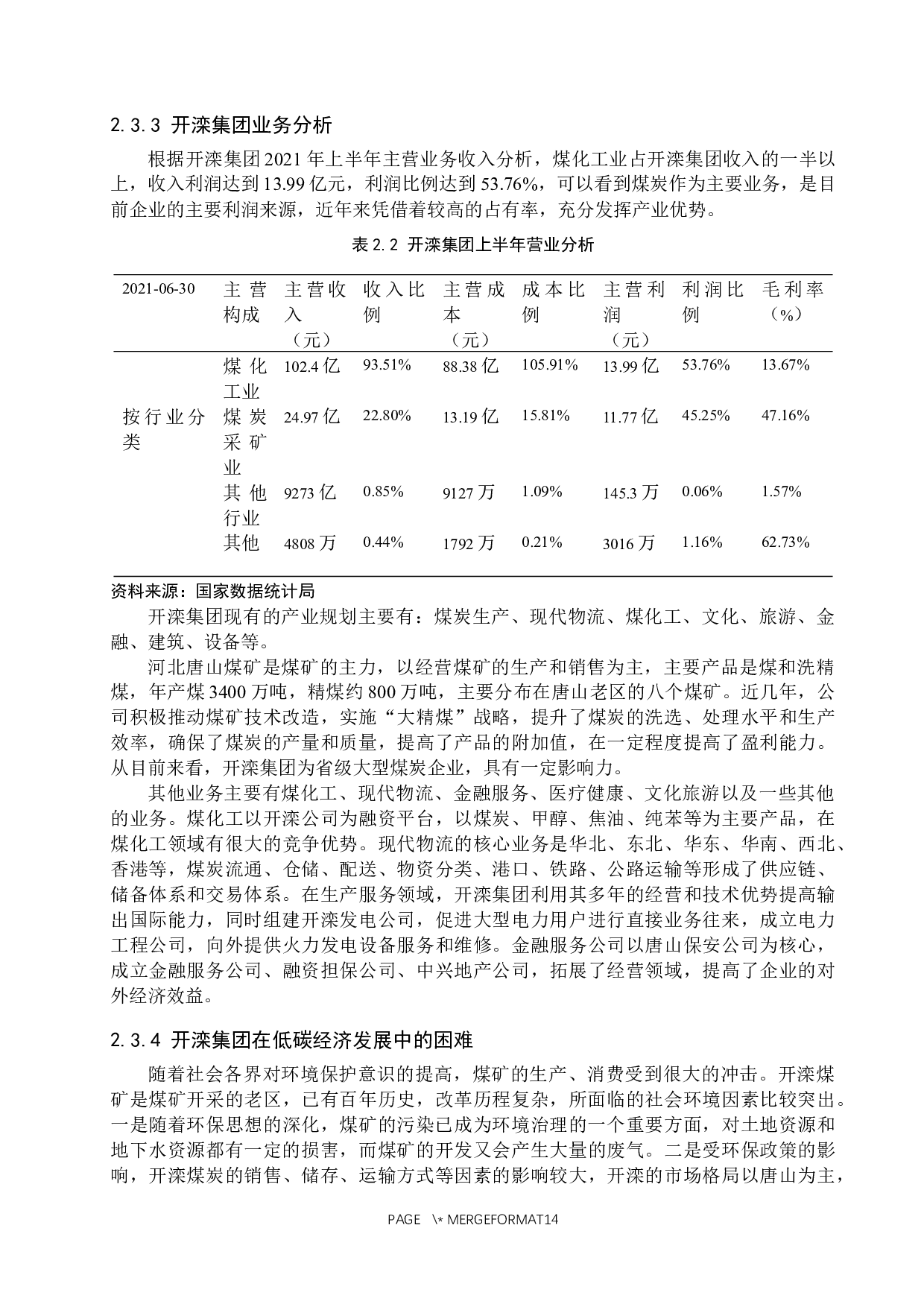 低碳经济下开滦集团发展战略研究-11521字.docx 第10页