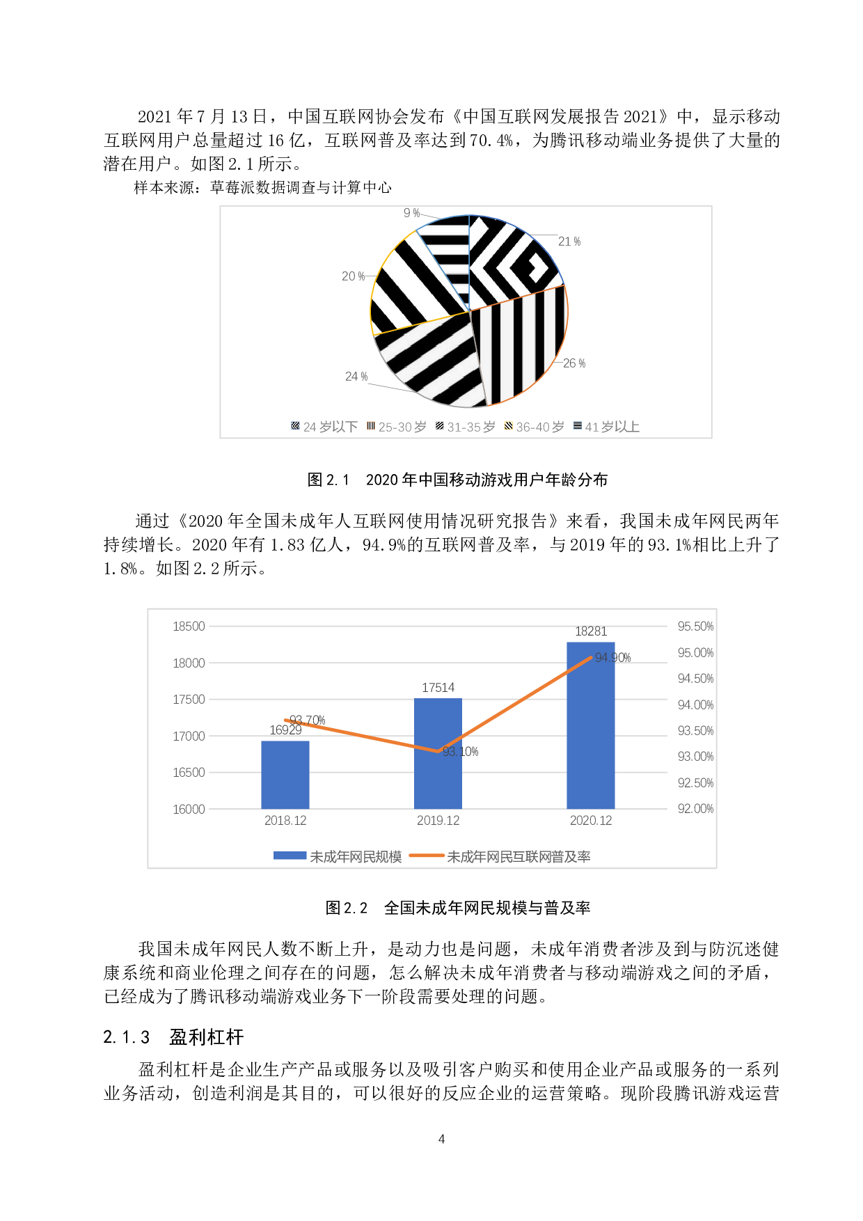 腾讯移动端游戏业务盈利模式分析及优化建议-10358字.docx 第7页