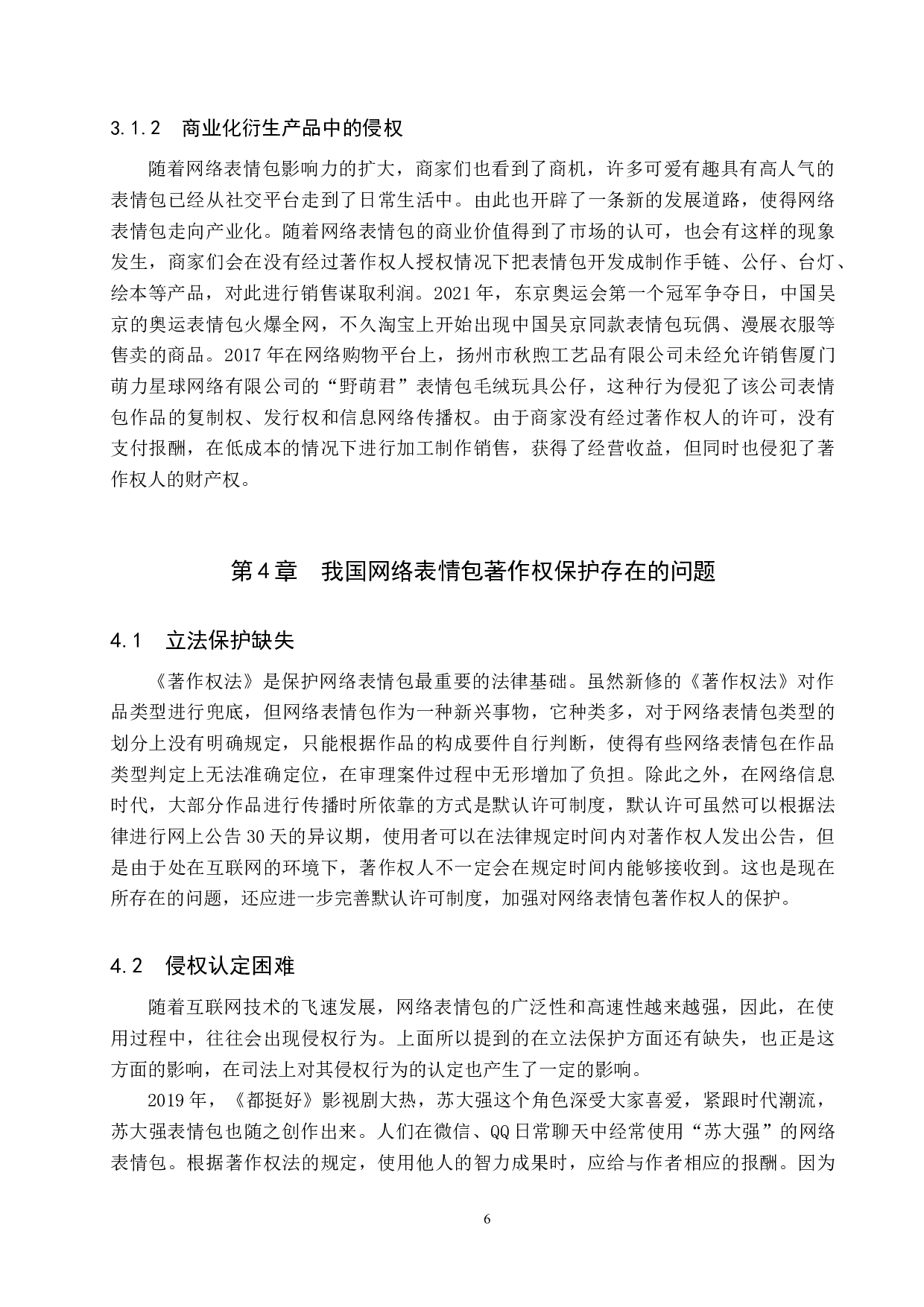 浅析网络表情包的著作权保护-10661字.docx 第10页