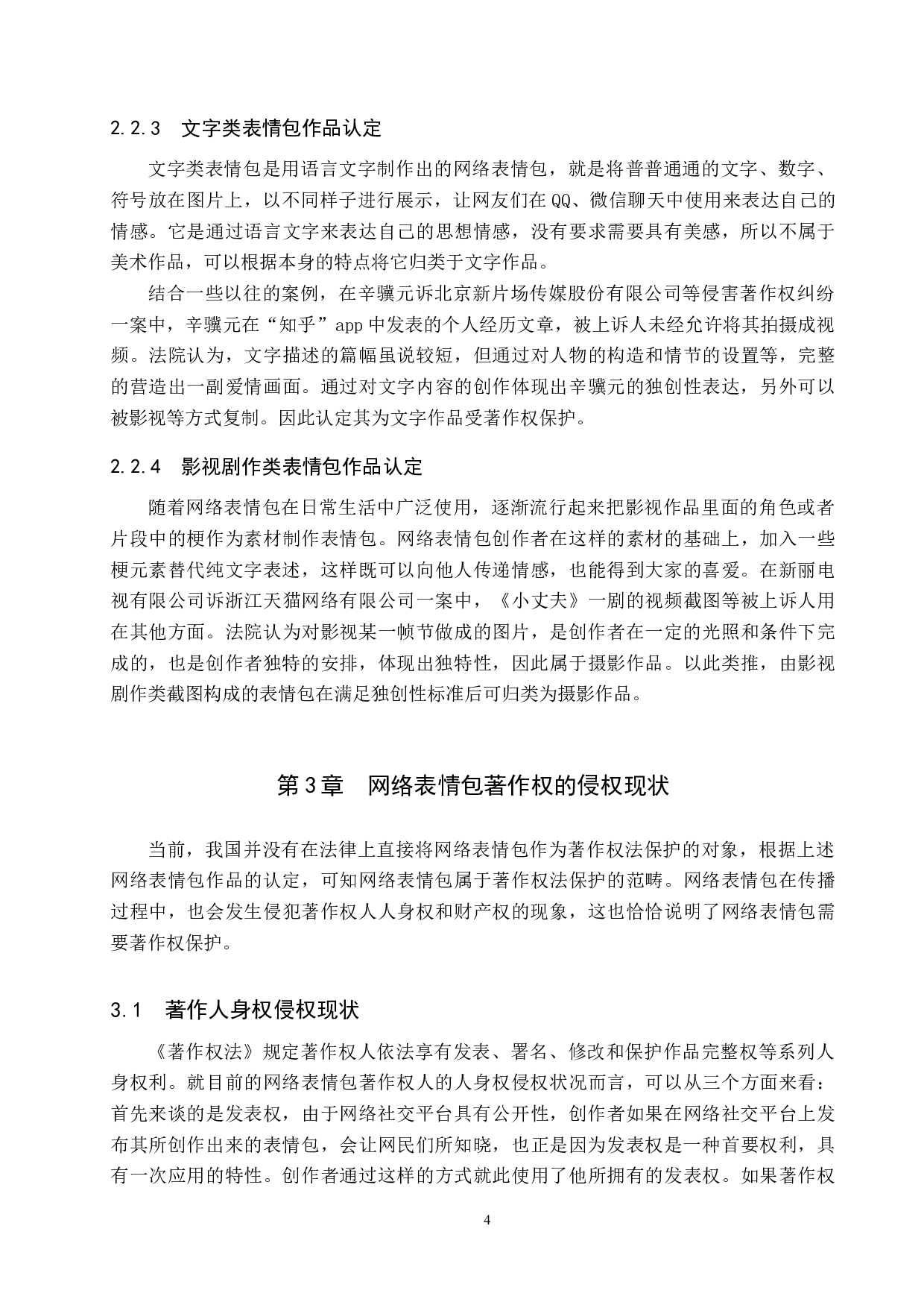 浅析网络表情包的著作权保护-10661字.docx 第8页