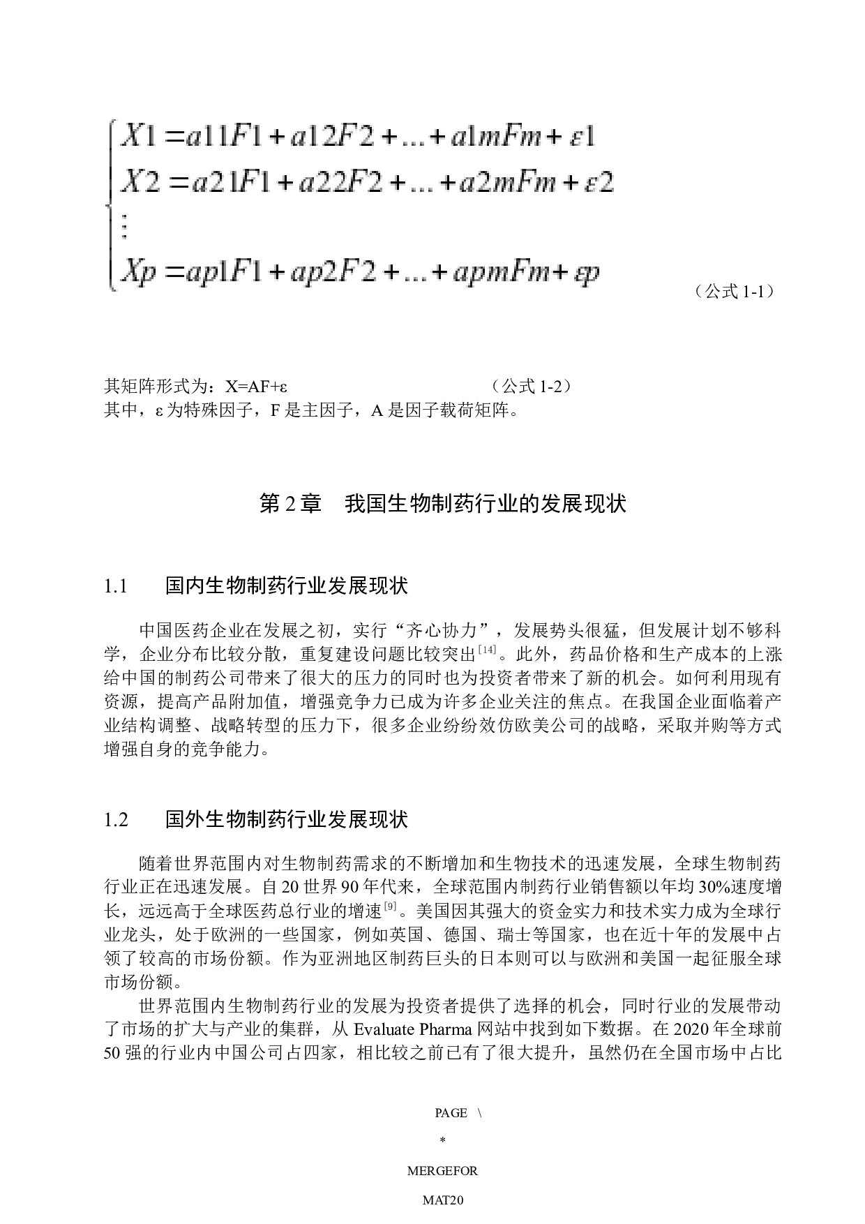 我国生物制药行业上市公司投资价值分析-9335字.docx 第5页