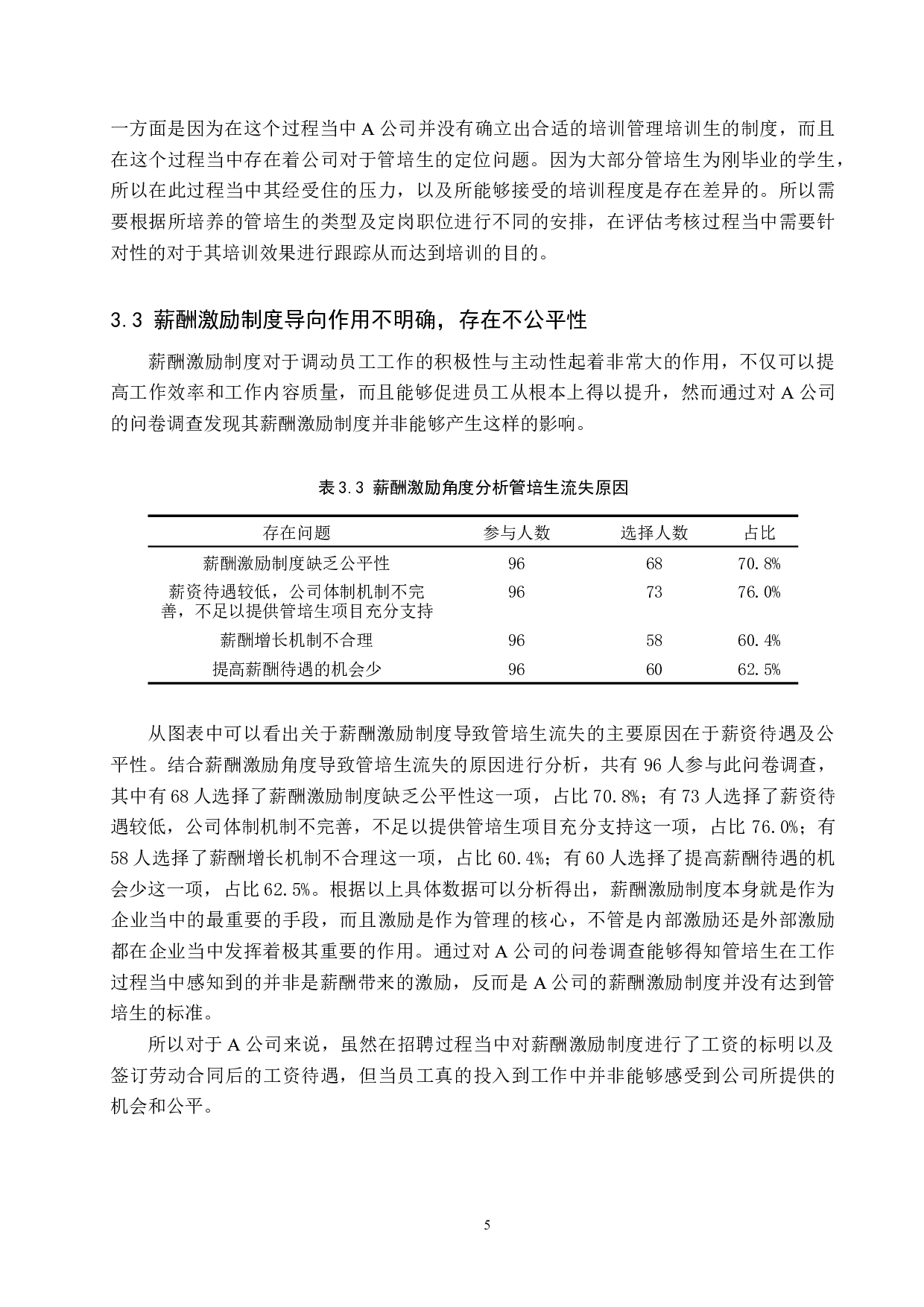 酒类销售企业管培生流失问题探析&mdash;&mdash;以A酒业有限公司为例-12600字.docx 第8页