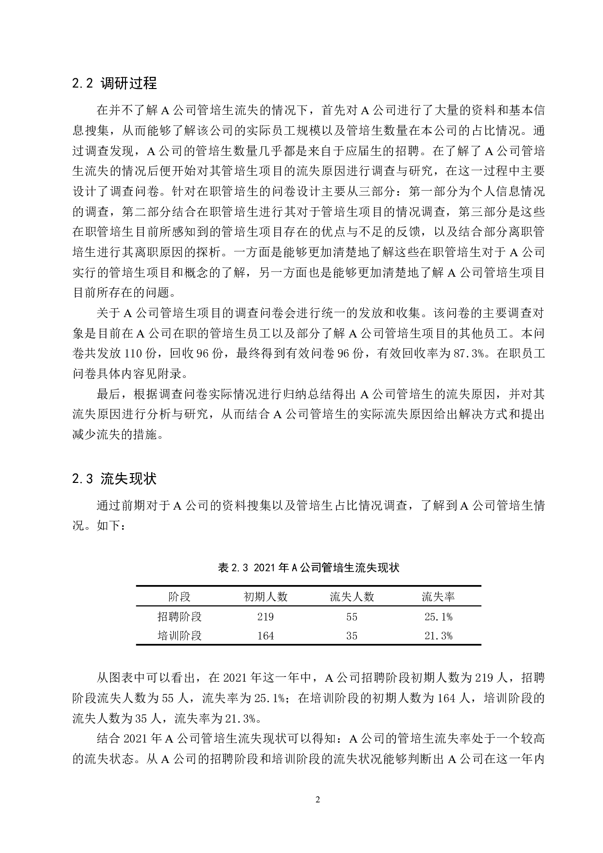 酒类销售企业管培生流失问题探析&mdash;&mdash;以A酒业有限公司为例-12600字.docx 第5页