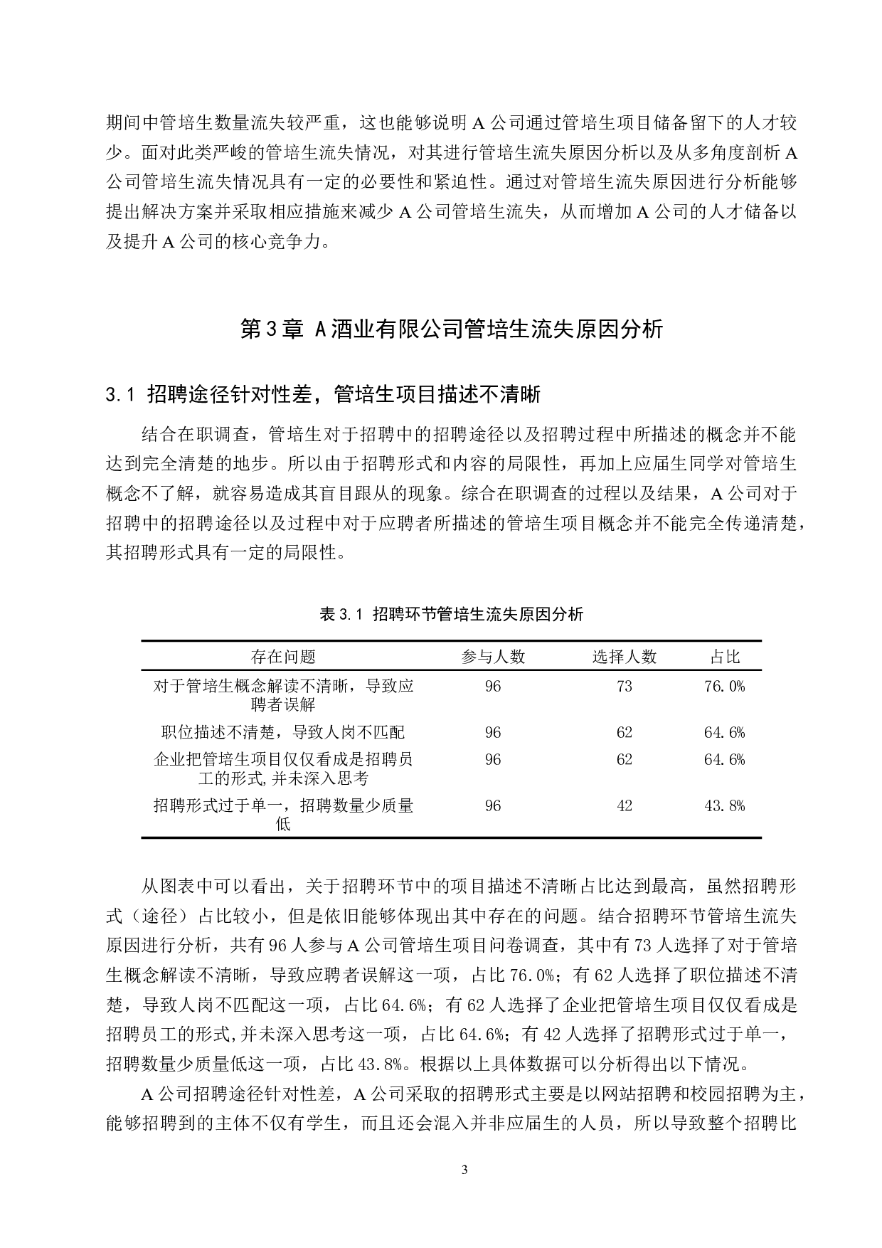 酒类销售企业管培生流失问题探析&mdash;&mdash;以A酒业有限公司为例-12600字.docx 第6页