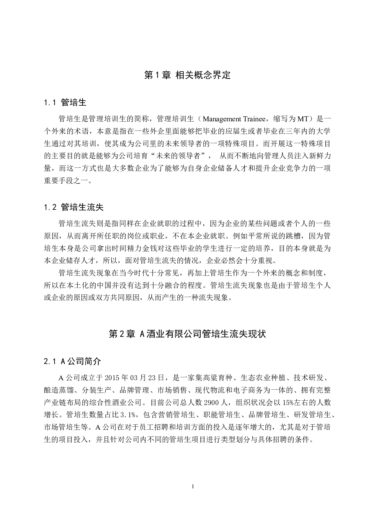 酒类销售企业管培生流失问题探析&mdash;&mdash;以A酒业有限公司为例-12600字.docx 第4页