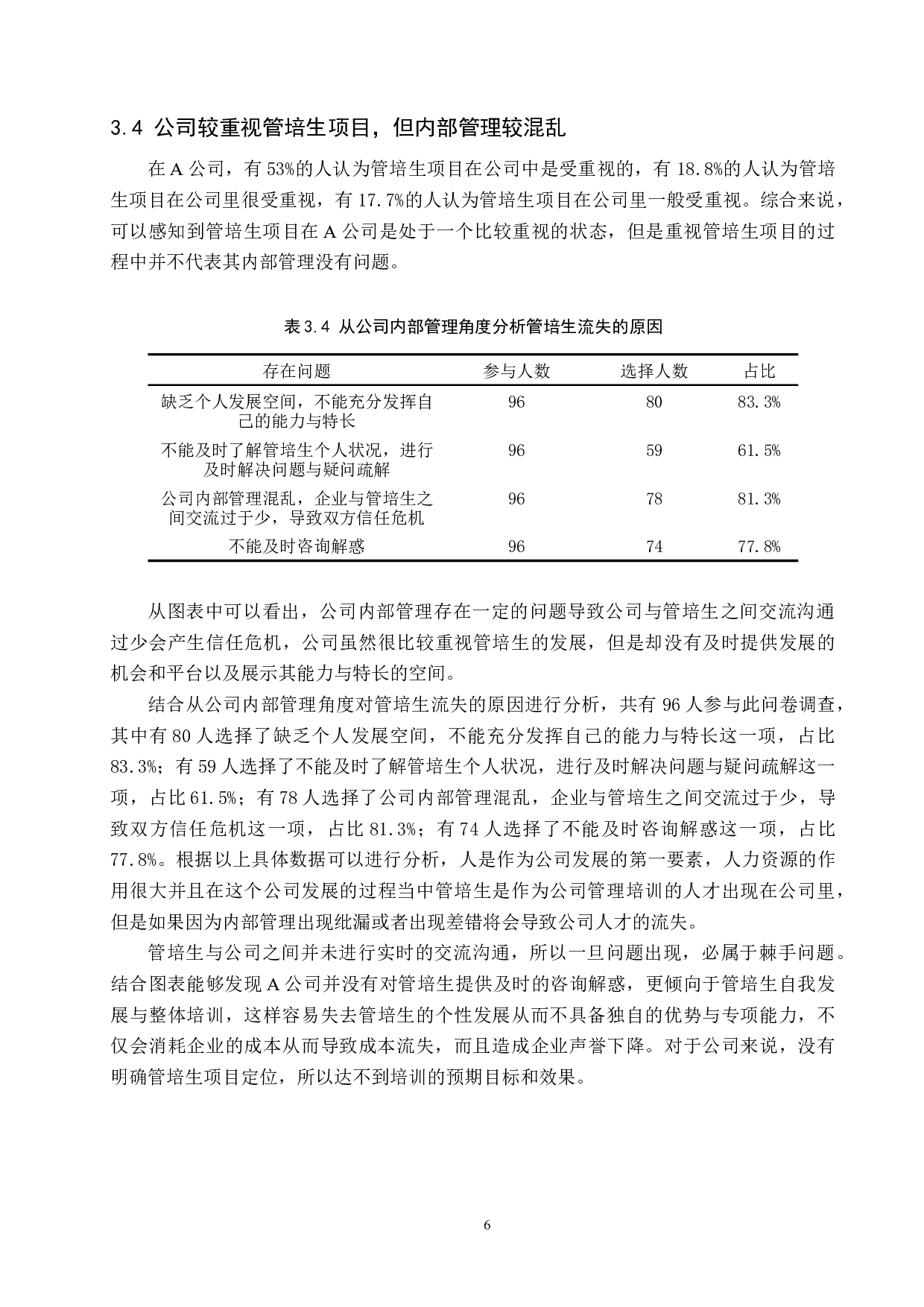 酒类销售企业管培生流失问题探析&mdash;&mdash;以A酒业有限公司为例-12600字.docx 第9页