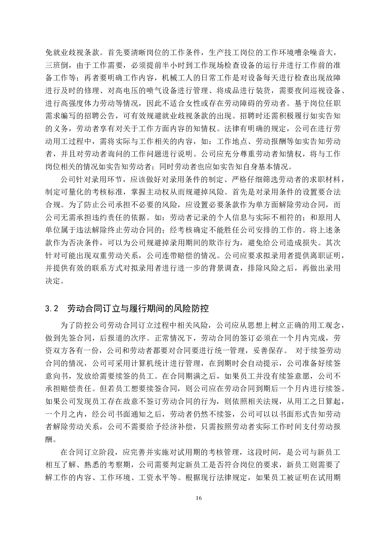 H公司劳动用工风险分析-9986字.docx 第8页