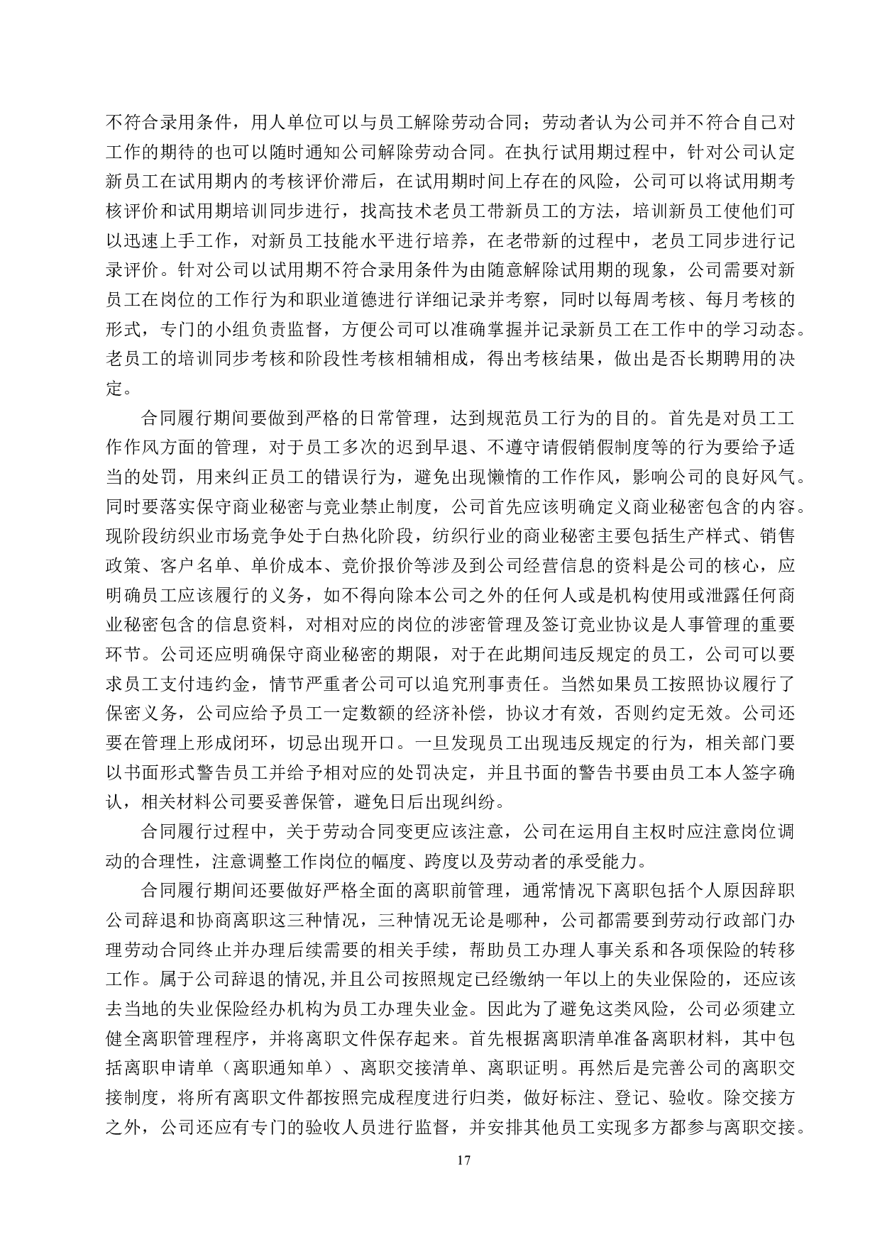 H公司劳动用工风险分析-9986字.docx 第9页