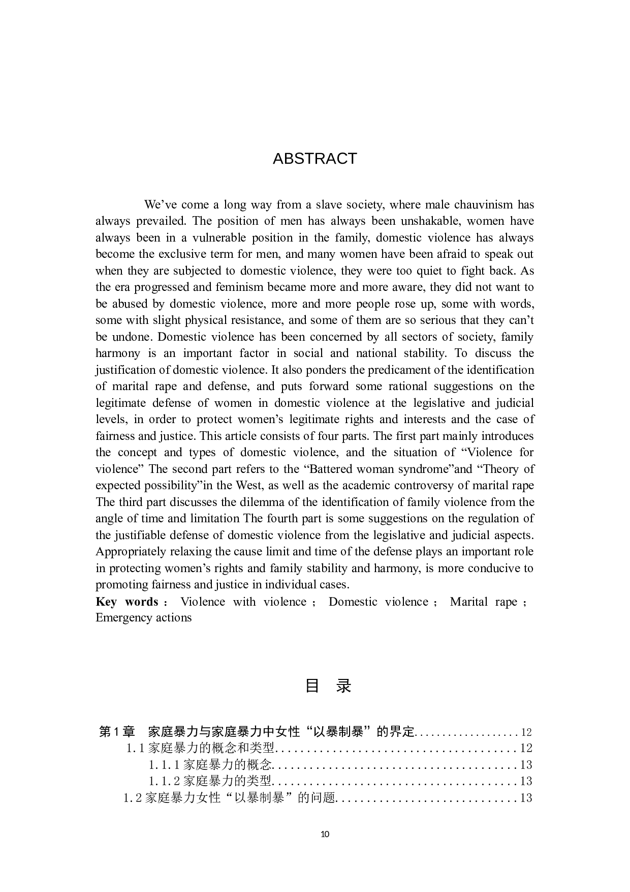 家庭暴力中女性的正当防卫-12893字.docx 第2页