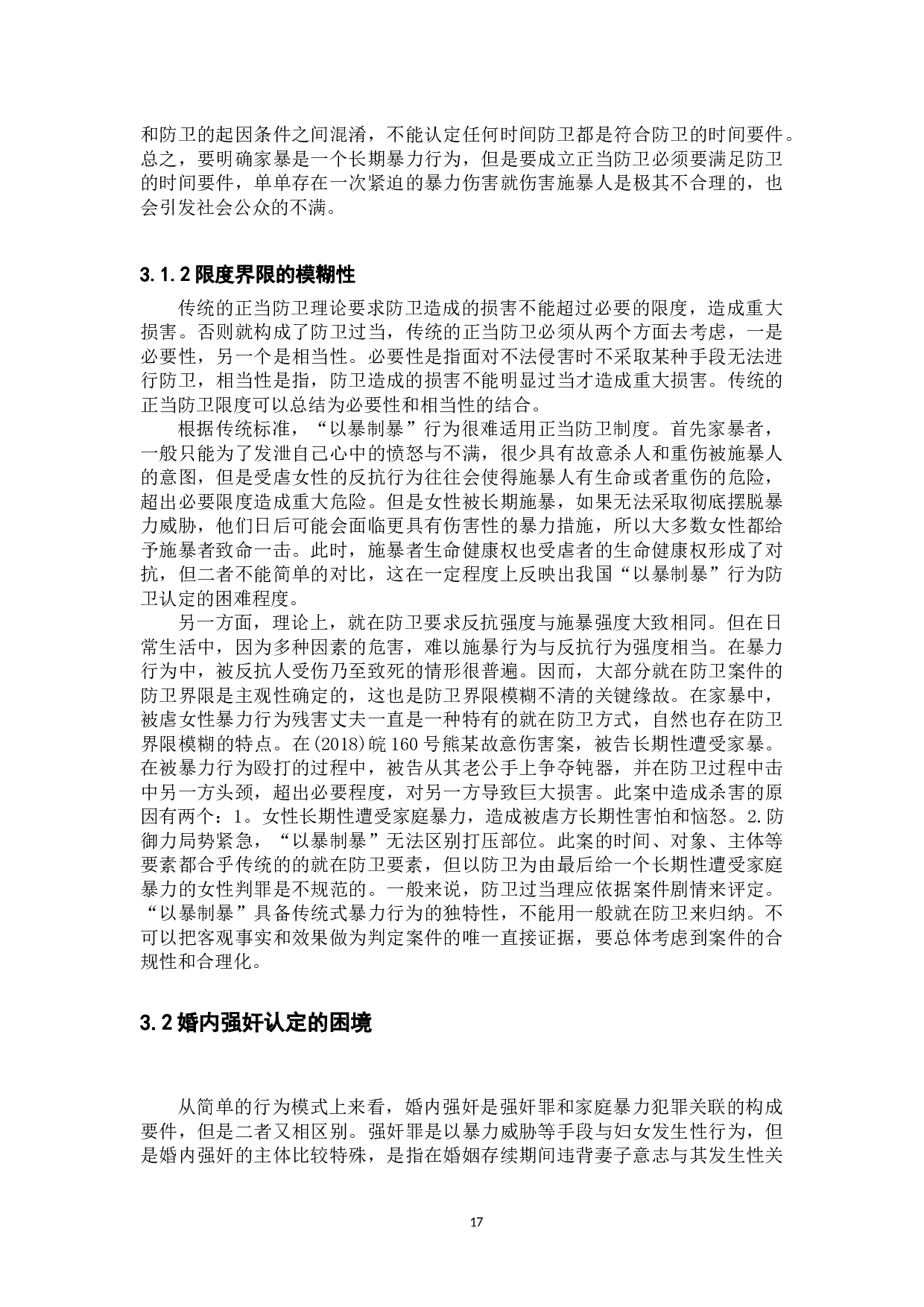 家庭暴力中女性的正当防卫-12893字.docx 第9页